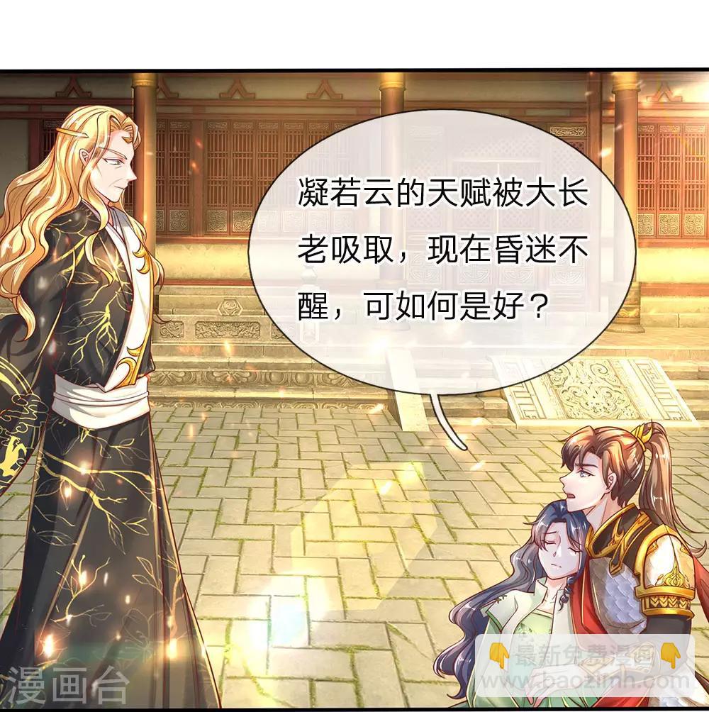 🍗逆天剑神 第273话 任重道远，好自为之 第12页