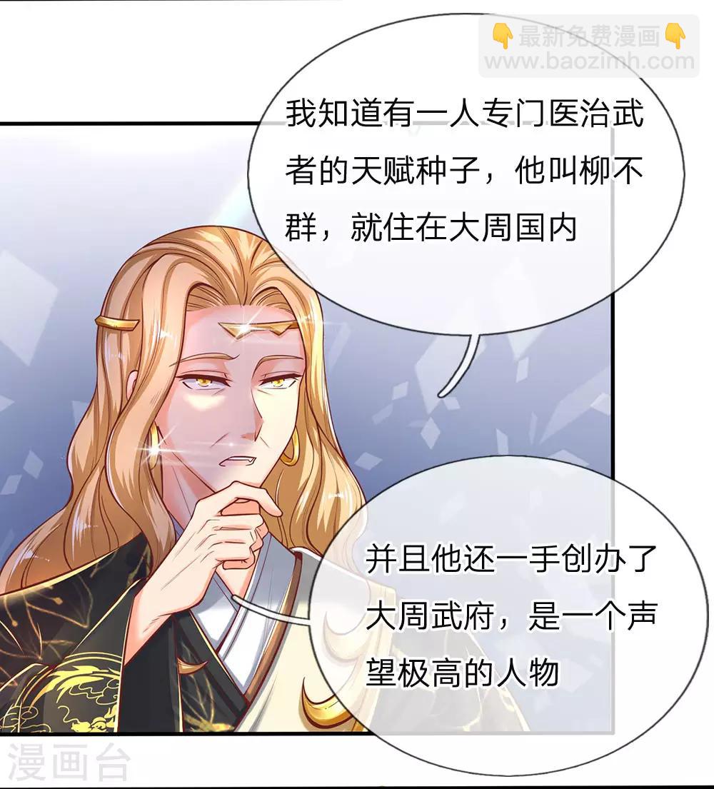 🍗逆天剑神 第273话 任重道远，好自为之 第13页