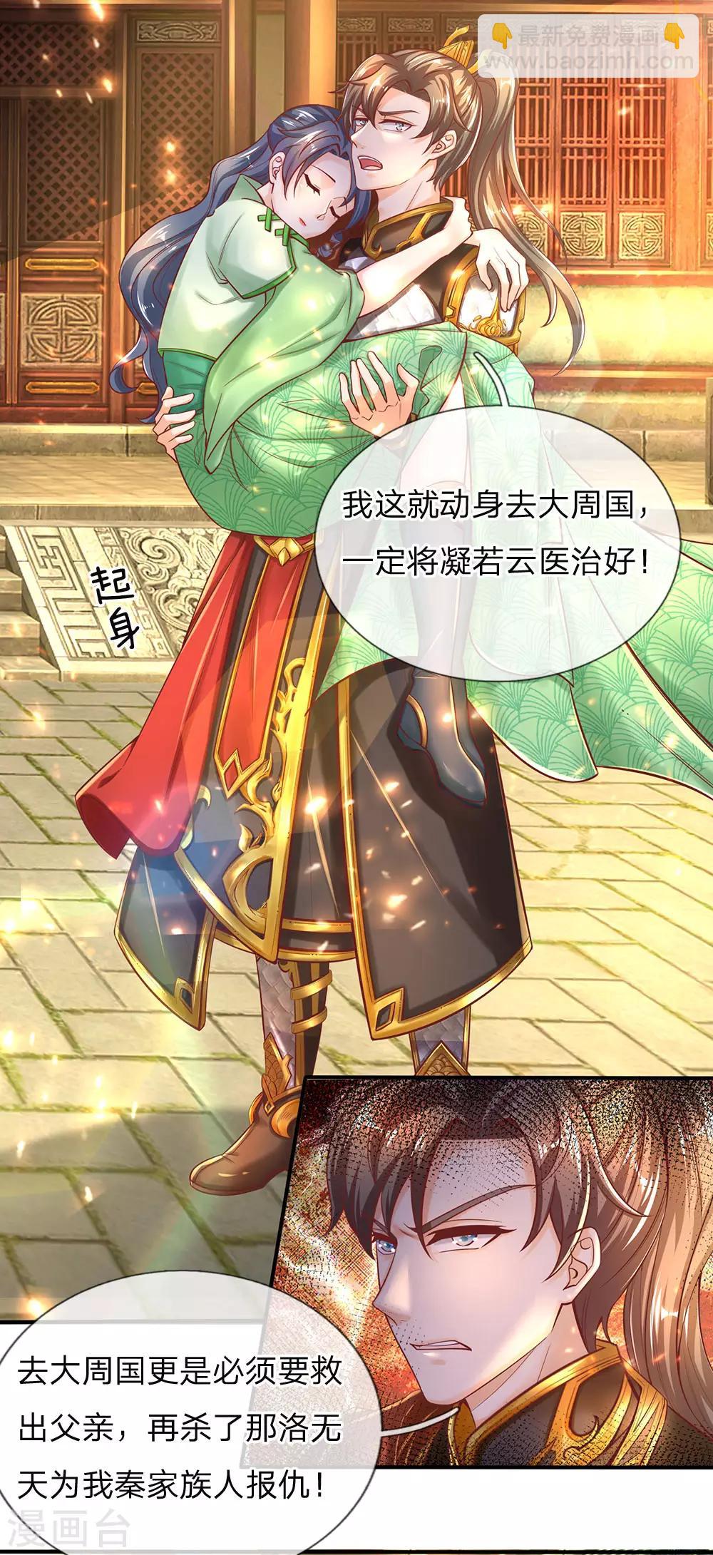 🍗逆天剑神 第273话 任重道远，好自为之 第15页