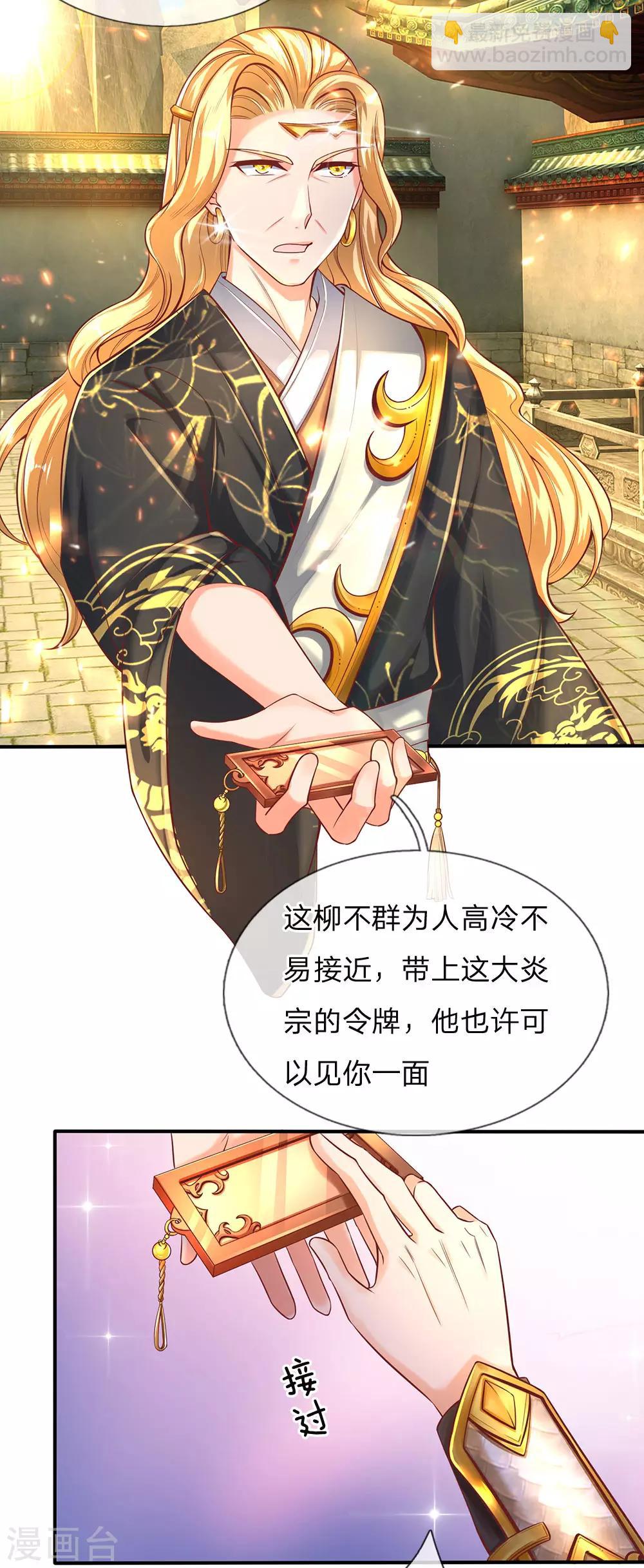 🍗逆天剑神 第273话 任重道远，好自为之 第16页