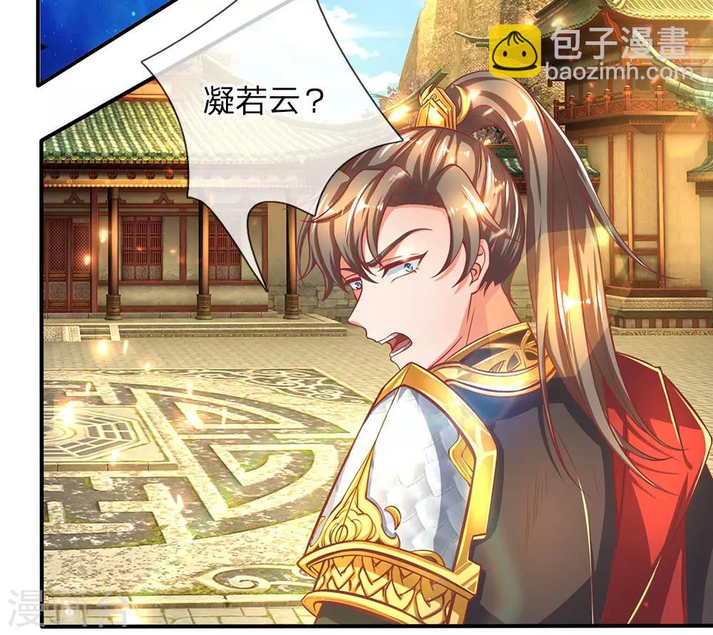 🍗逆天剑神 第273话 任重道远，好自为之 第5页