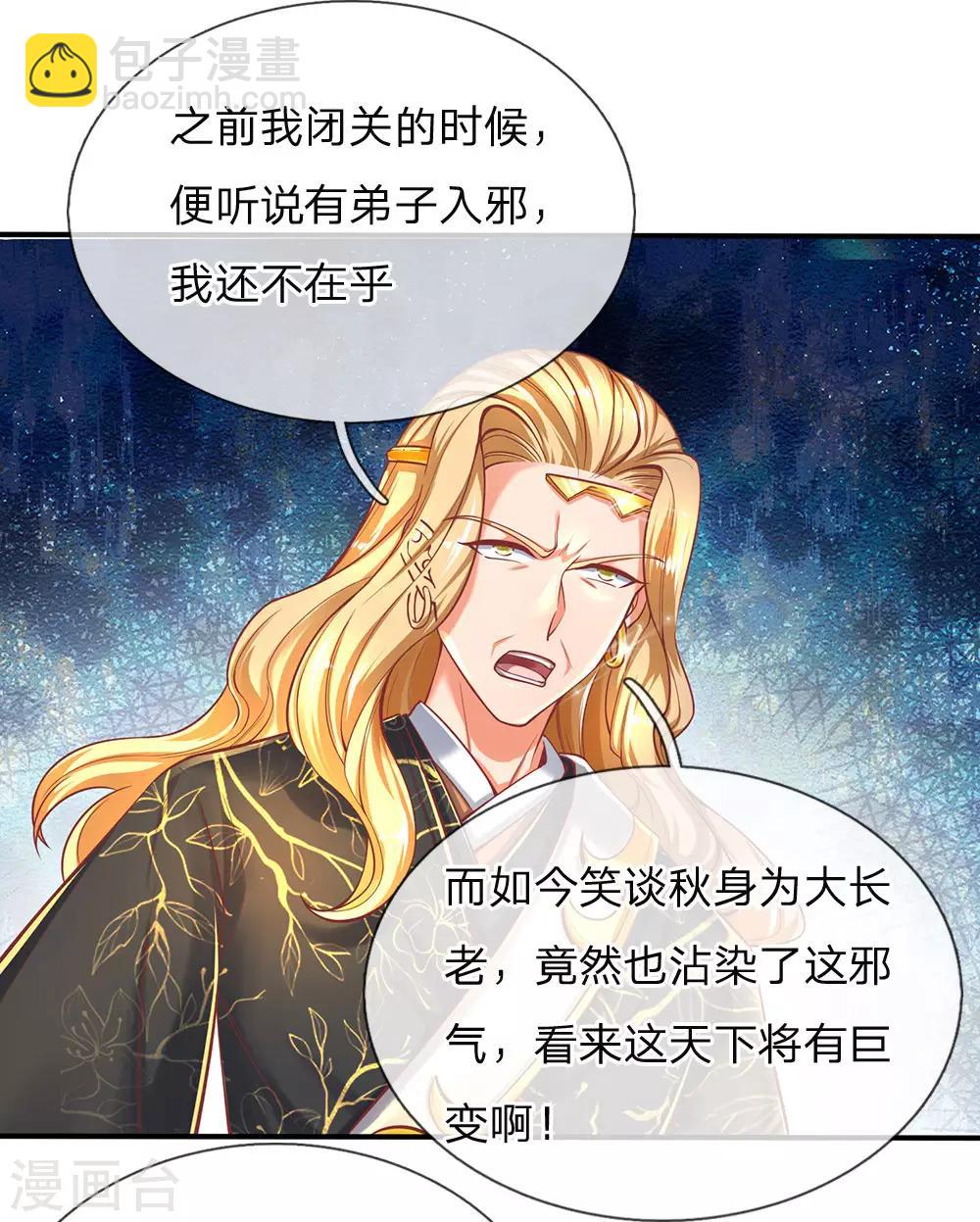 🍗逆天剑神 第273话 任重道远，好自为之 第7页