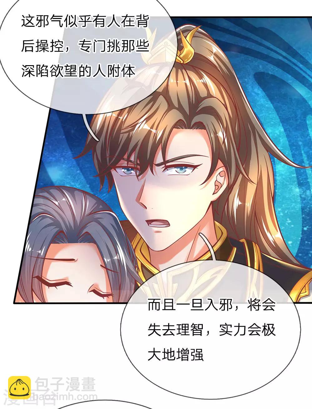 🍗逆天剑神 第273话 任重道远，好自为之 第8页