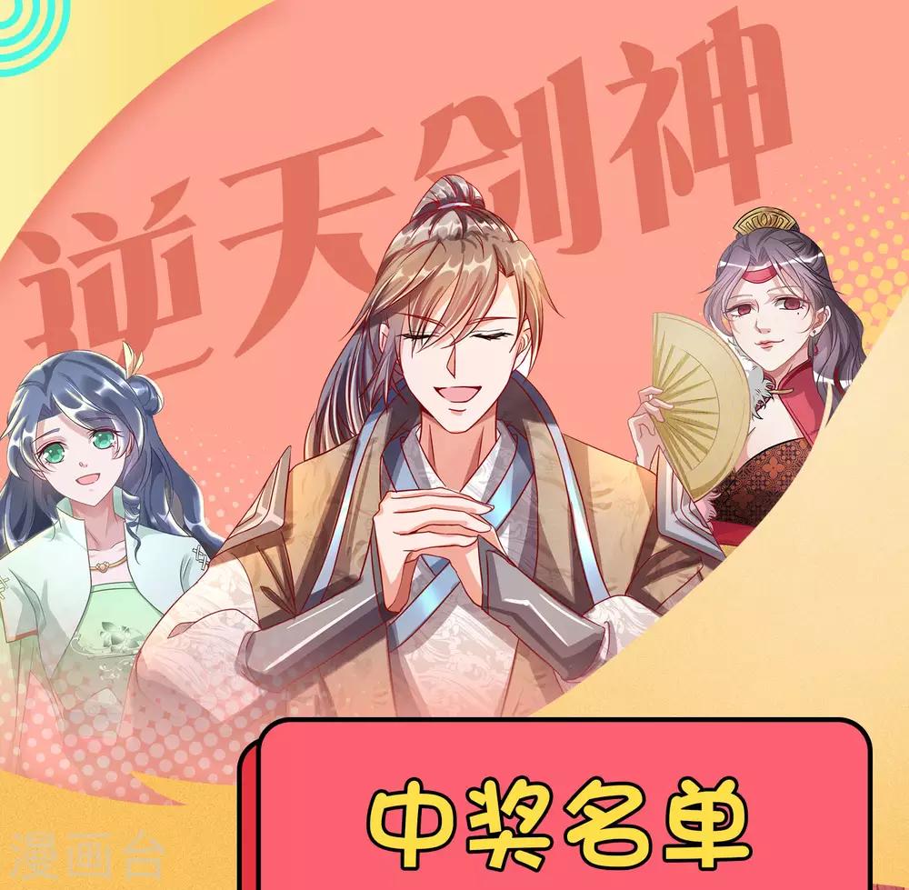 🍗逆天剑神 暑期打call中奖通知 第1页