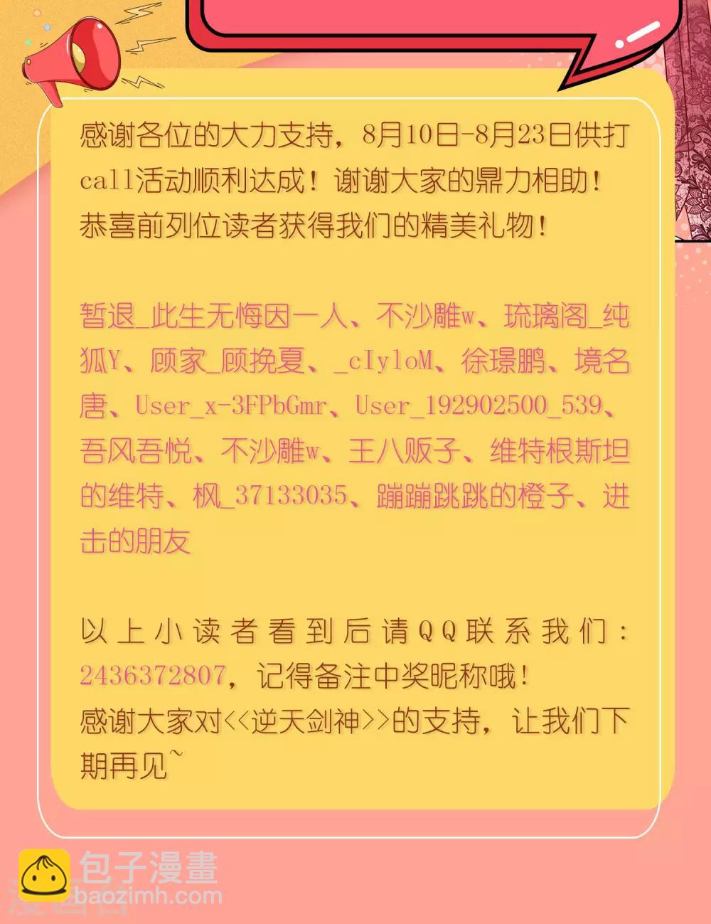 🍗逆天剑神 暑期打call中奖通知 第2页