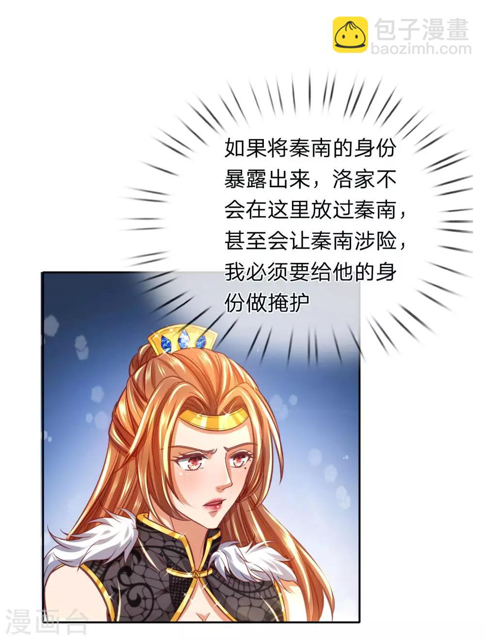 🍗逆天剑神 第276话 内门弟子，更是驸马 第10页