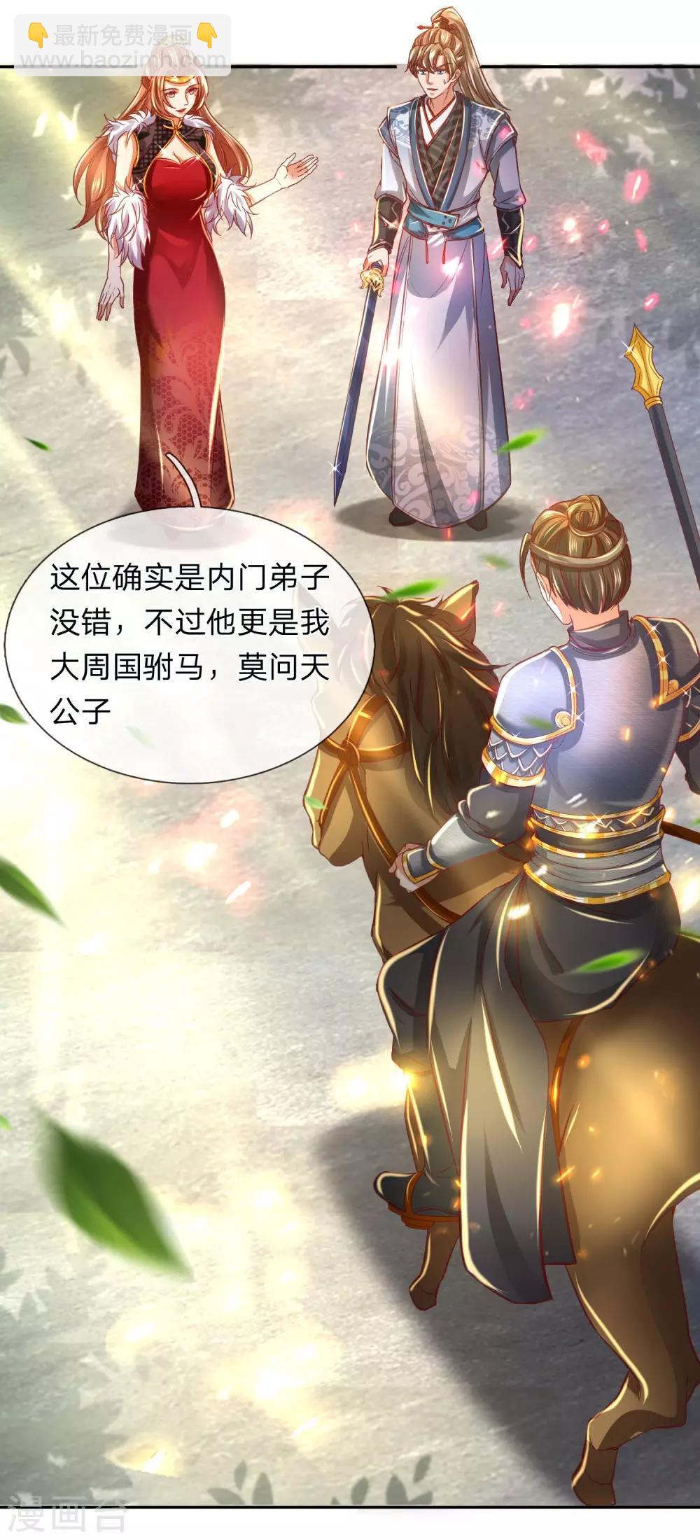🍗逆天剑神 第276话 内门弟子，更是驸马 第11页