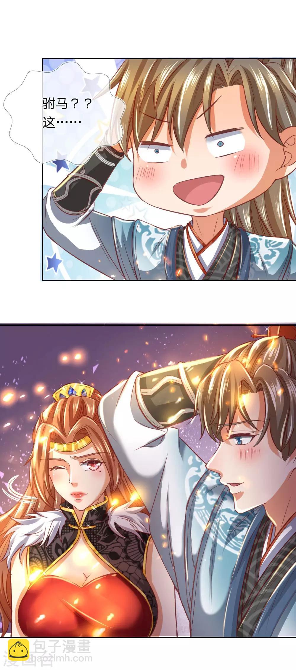 🍗逆天剑神 第276话 内门弟子，更是驸马 第12页