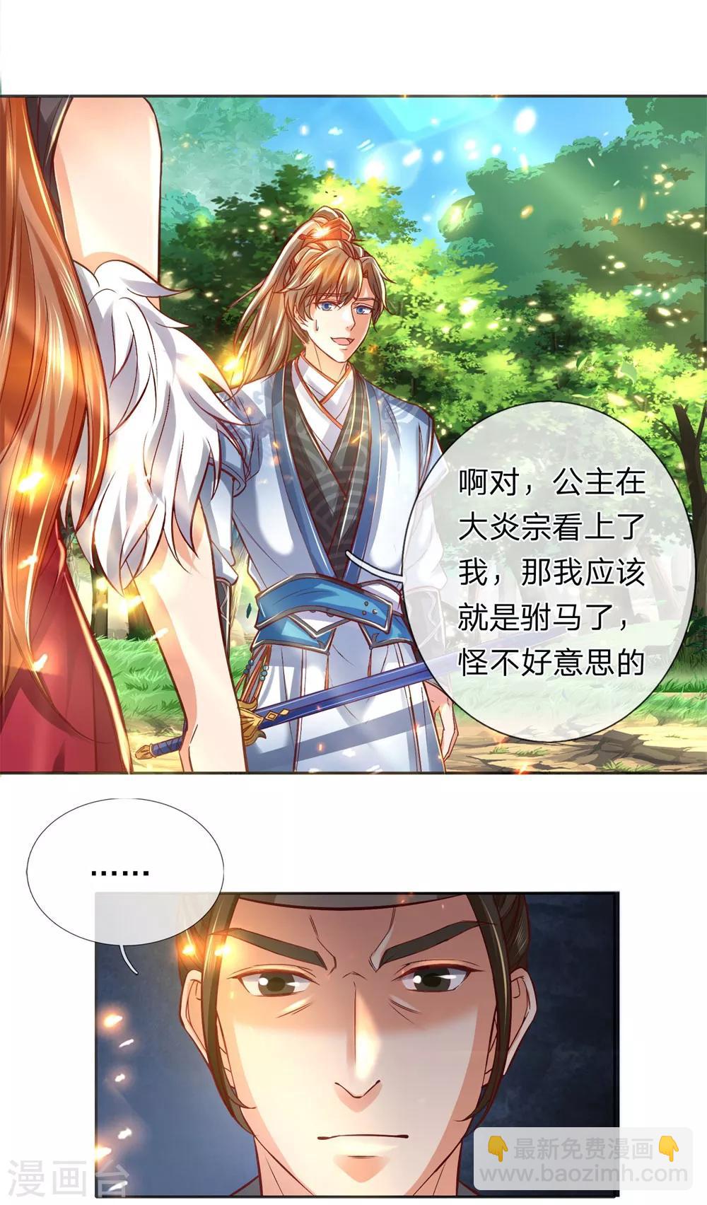 🍗逆天剑神 第276话 内门弟子，更是驸马 第13页