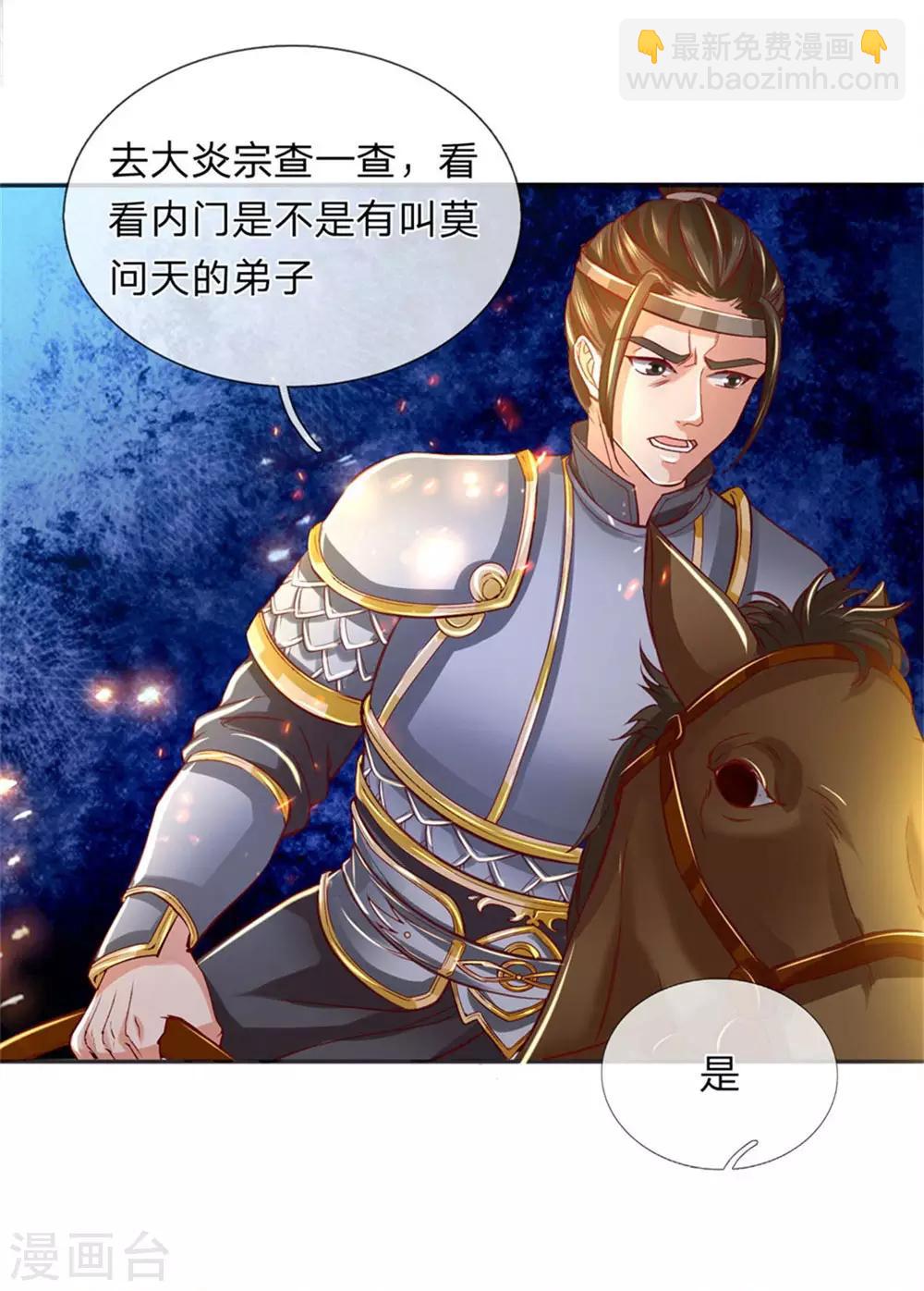 🍗逆天剑神 第276话 内门弟子，更是驸马 第15页
