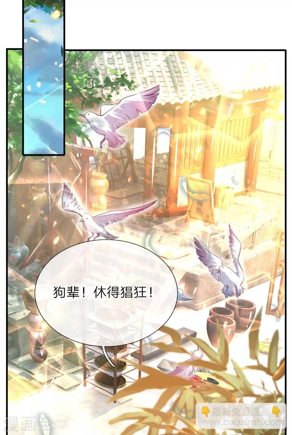 🍗逆天剑神 第276话 内门弟子，更是驸马 第4页