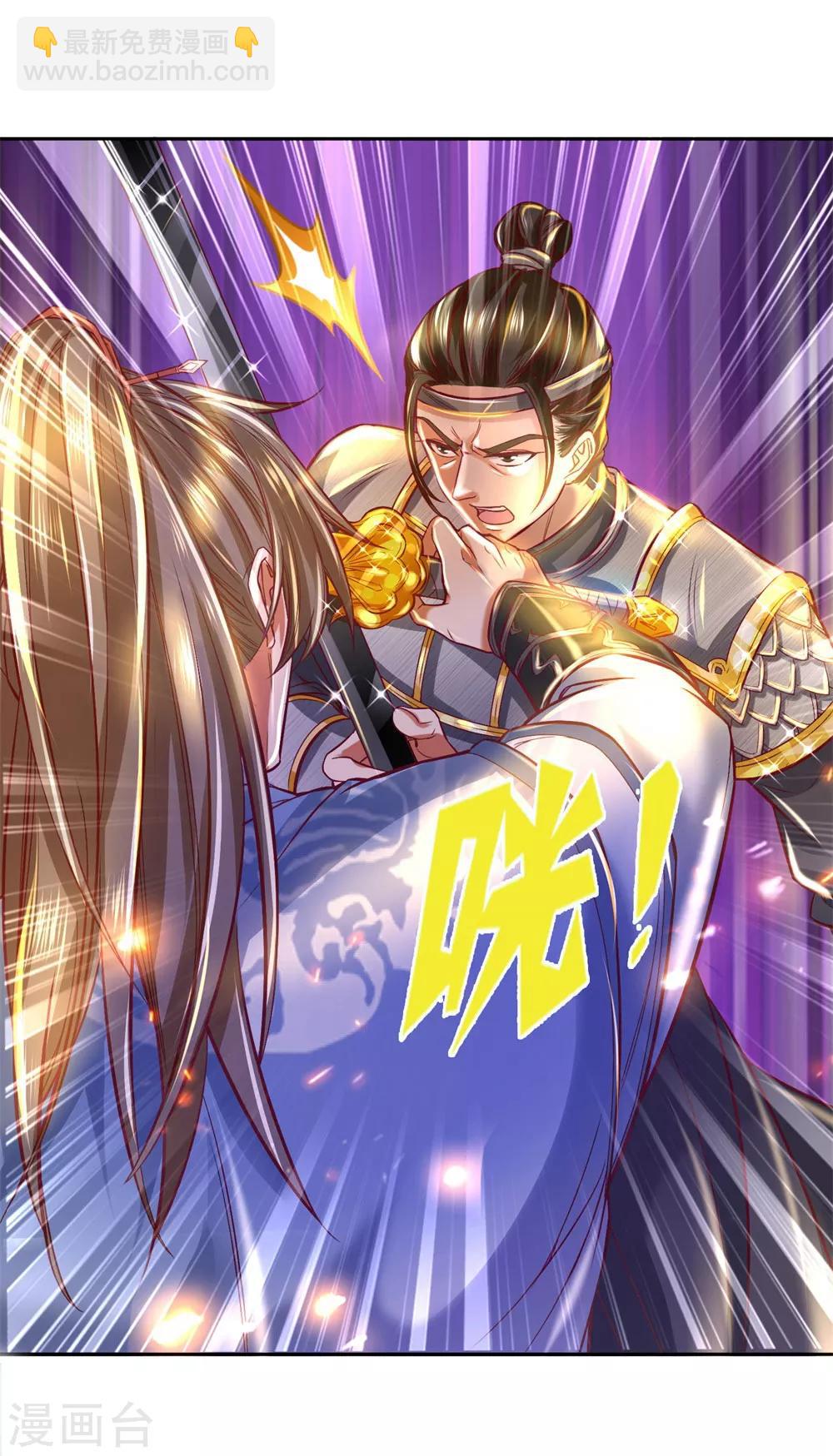 🍗逆天剑神 第276话 内门弟子，更是驸马 第6页