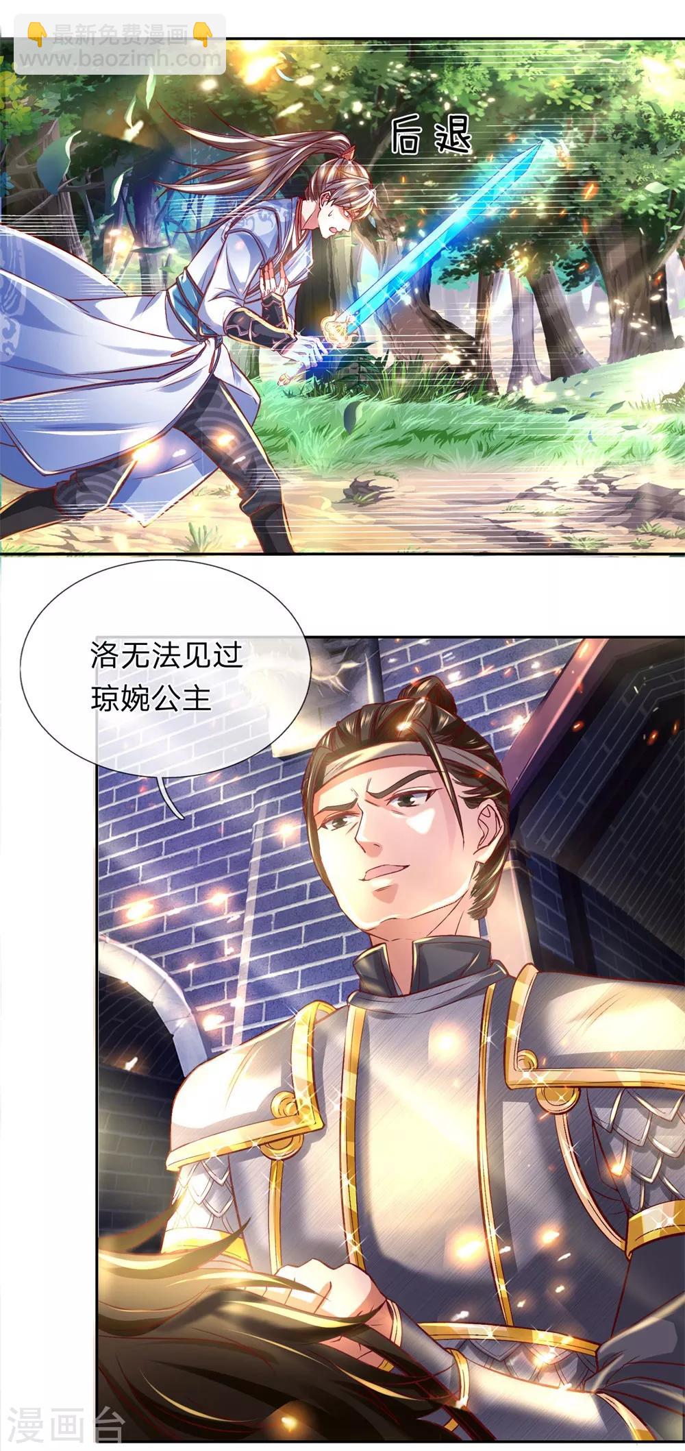 🍗逆天剑神 第276话 内门弟子，更是驸马 第7页
