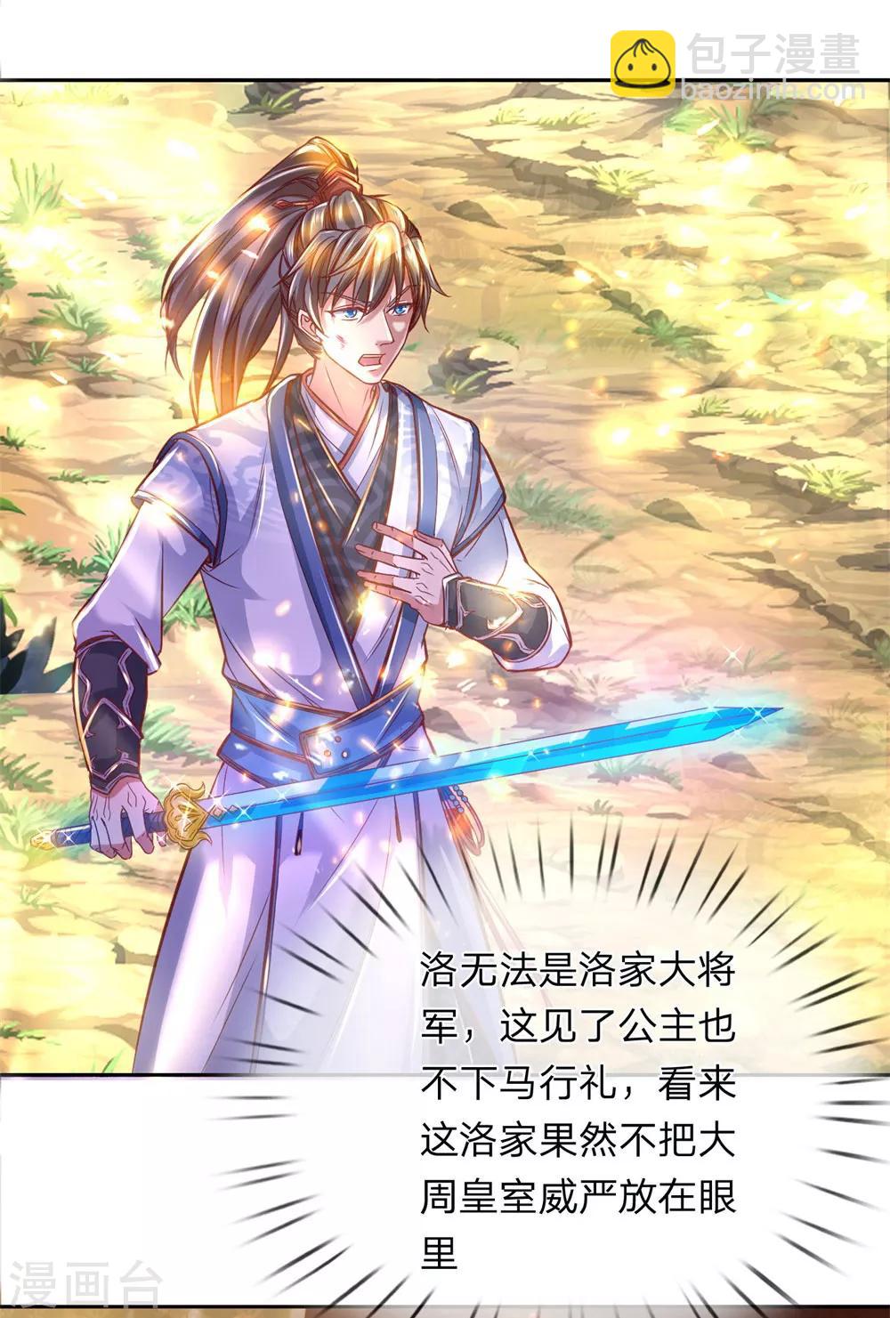 🍗逆天剑神 第276话 内门弟子，更是驸马 第8页