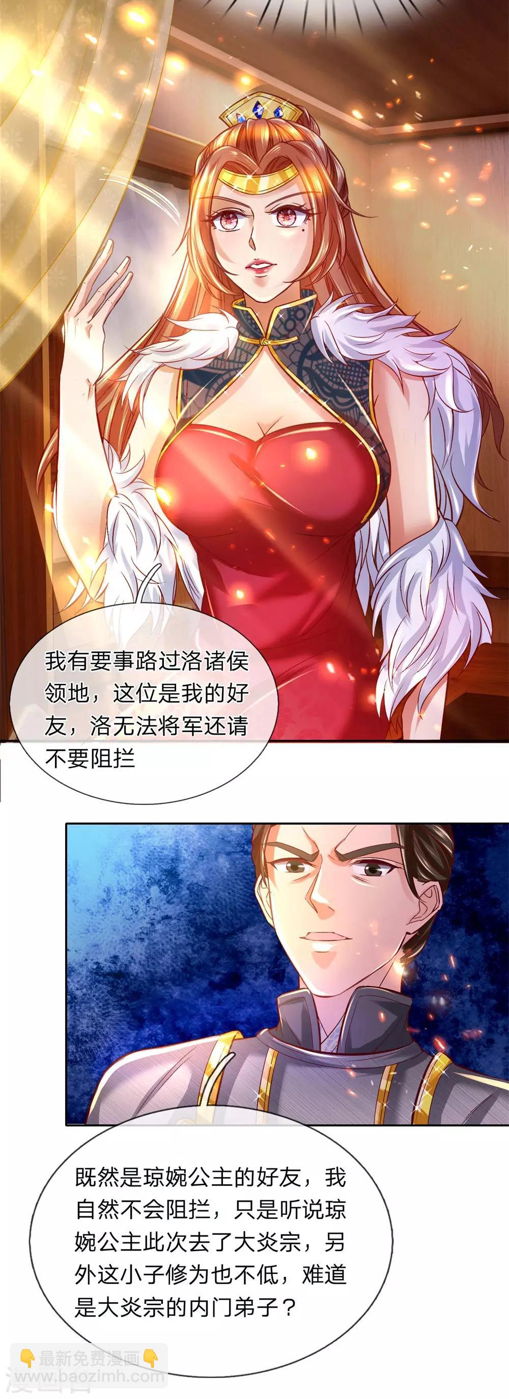 🍗逆天剑神 第276话 内门弟子，更是驸马 第9页