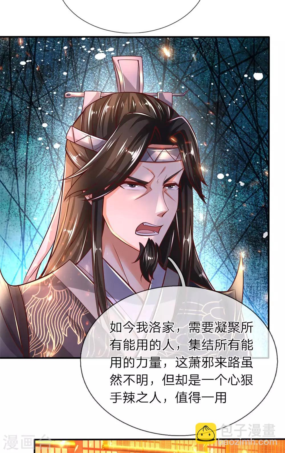 🍗逆天剑神 第278话 心狠手辣，值得一用 第11页