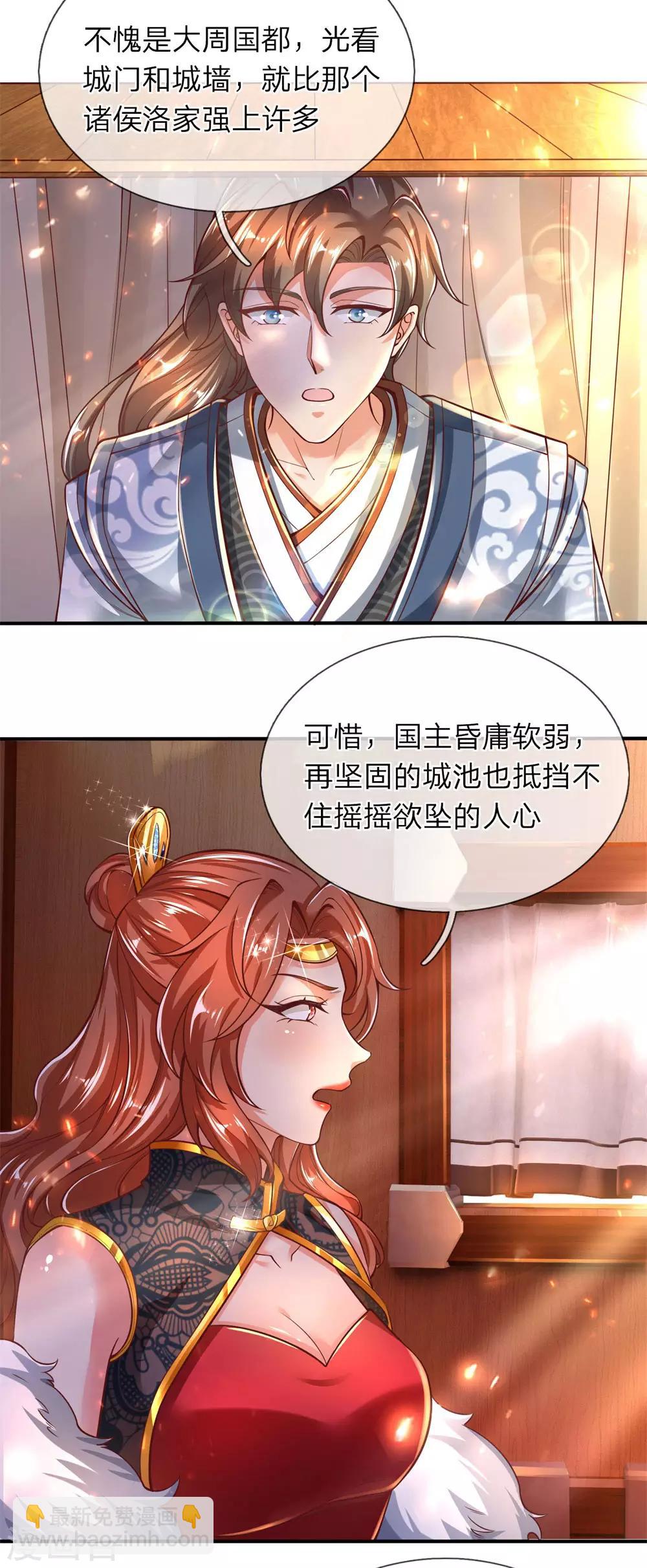 🍗逆天剑神 第278话 心狠手辣，值得一用 第15页