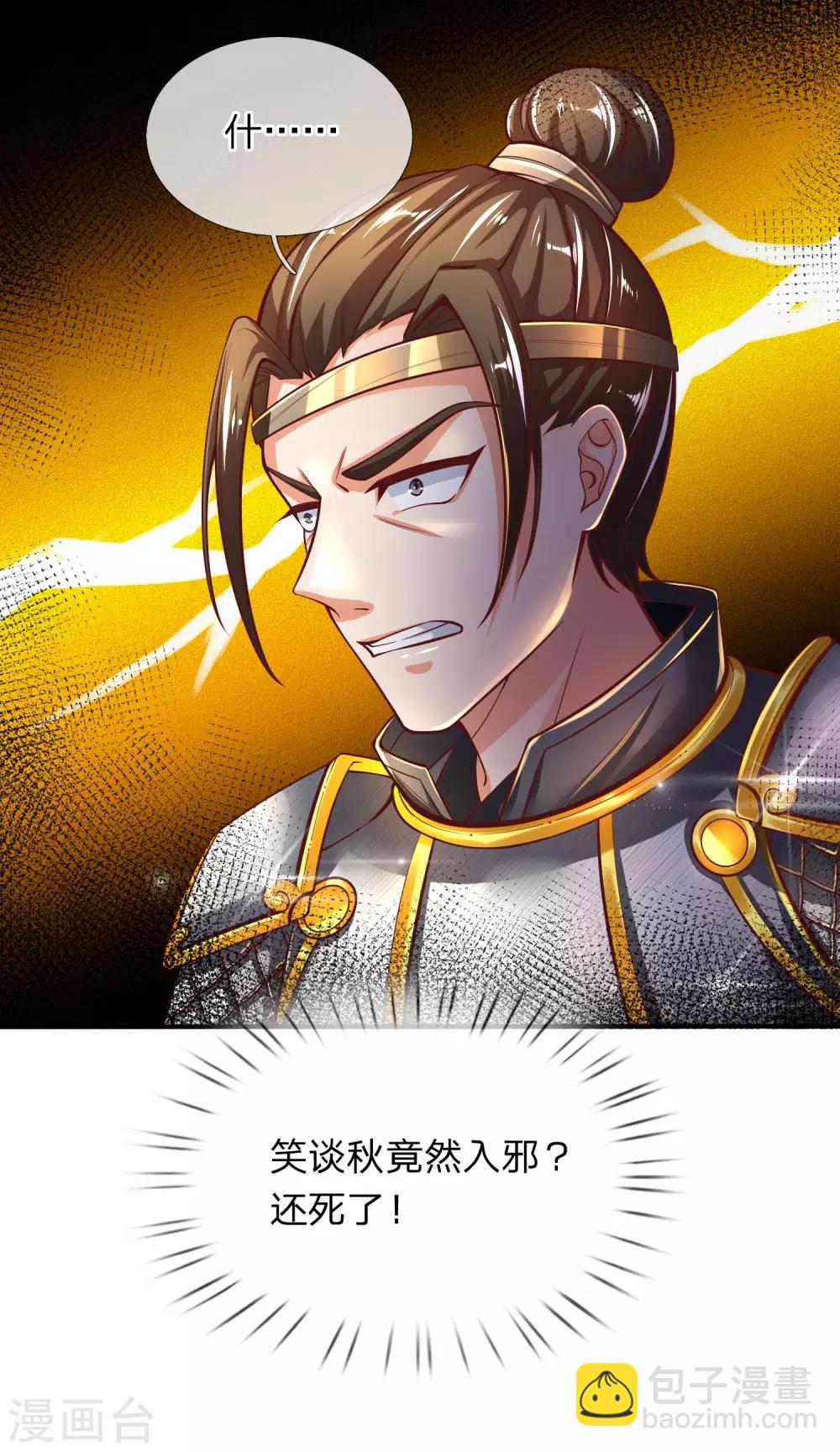 🍗逆天剑神 第278话 心狠手辣，值得一用 第3页