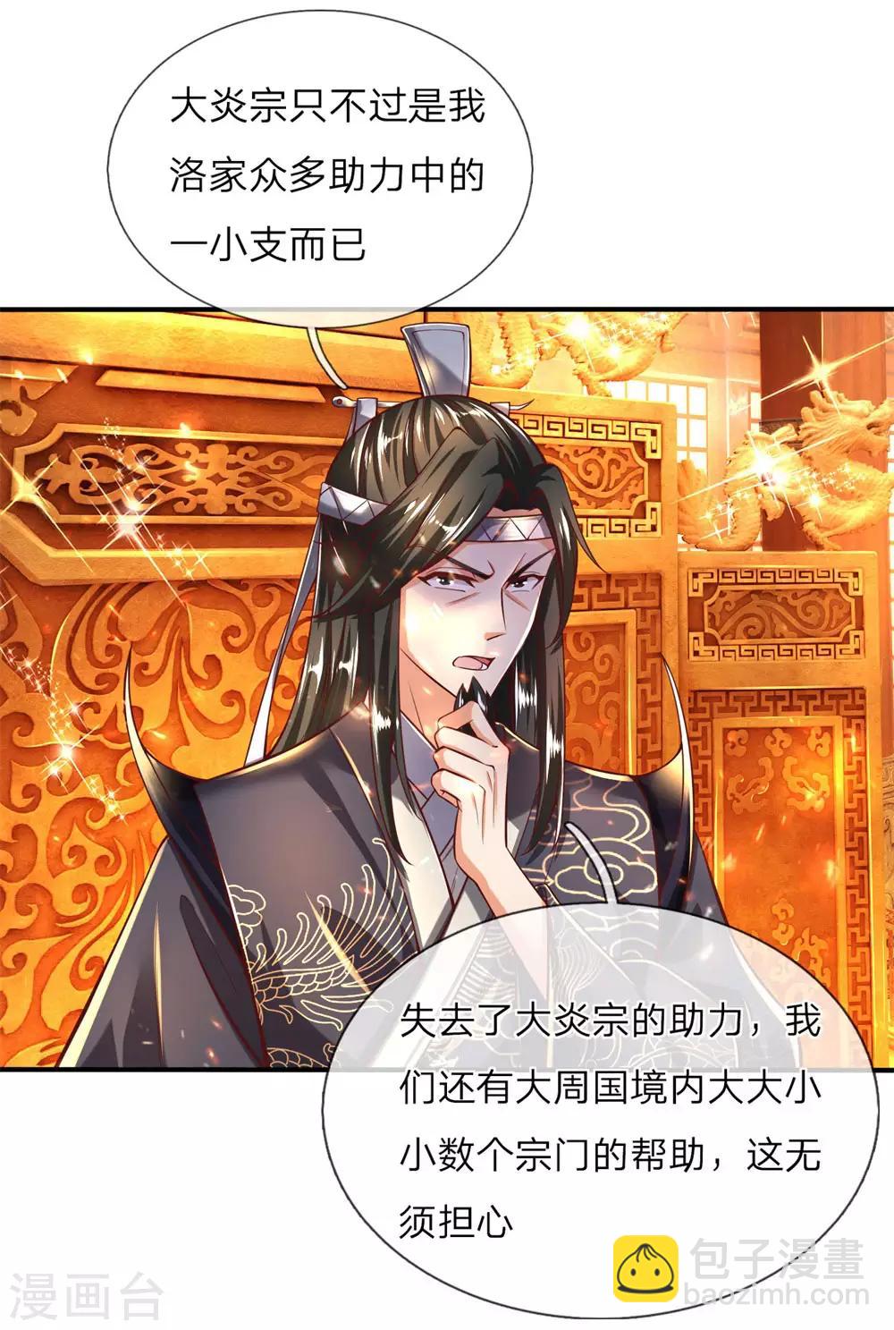 🍗逆天剑神 第278话 心狠手辣，值得一用 第5页