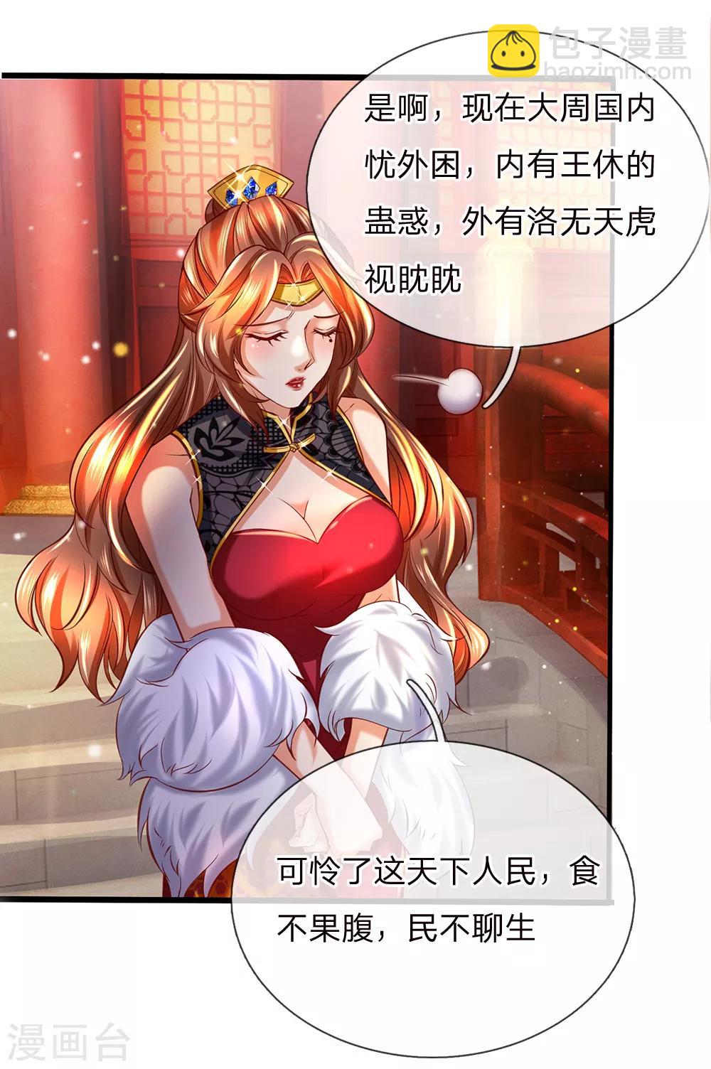 🍗逆天剑神 第280话 内忧外困，皇室渐微 第10页