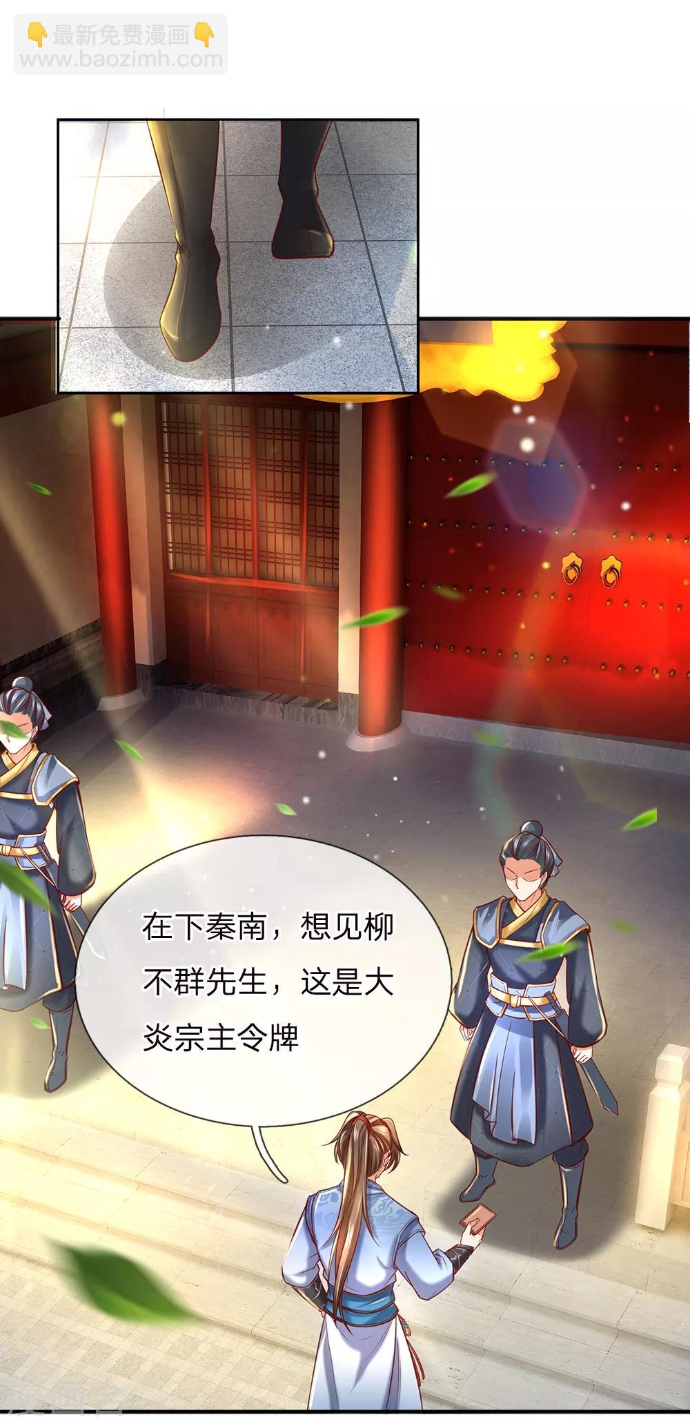 🍗逆天剑神 第280话 内忧外困，皇室渐微 第14页