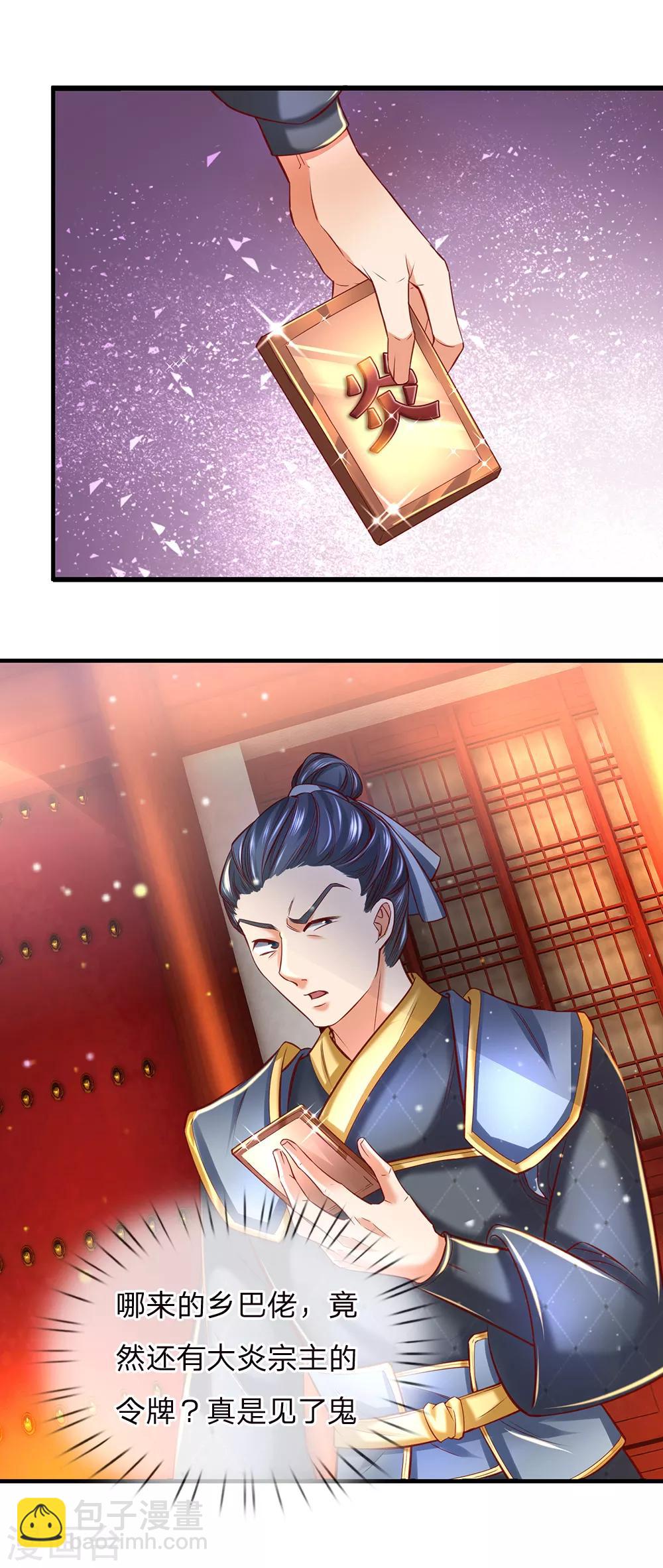 🍗逆天剑神 第280话 内忧外困，皇室渐微 第15页