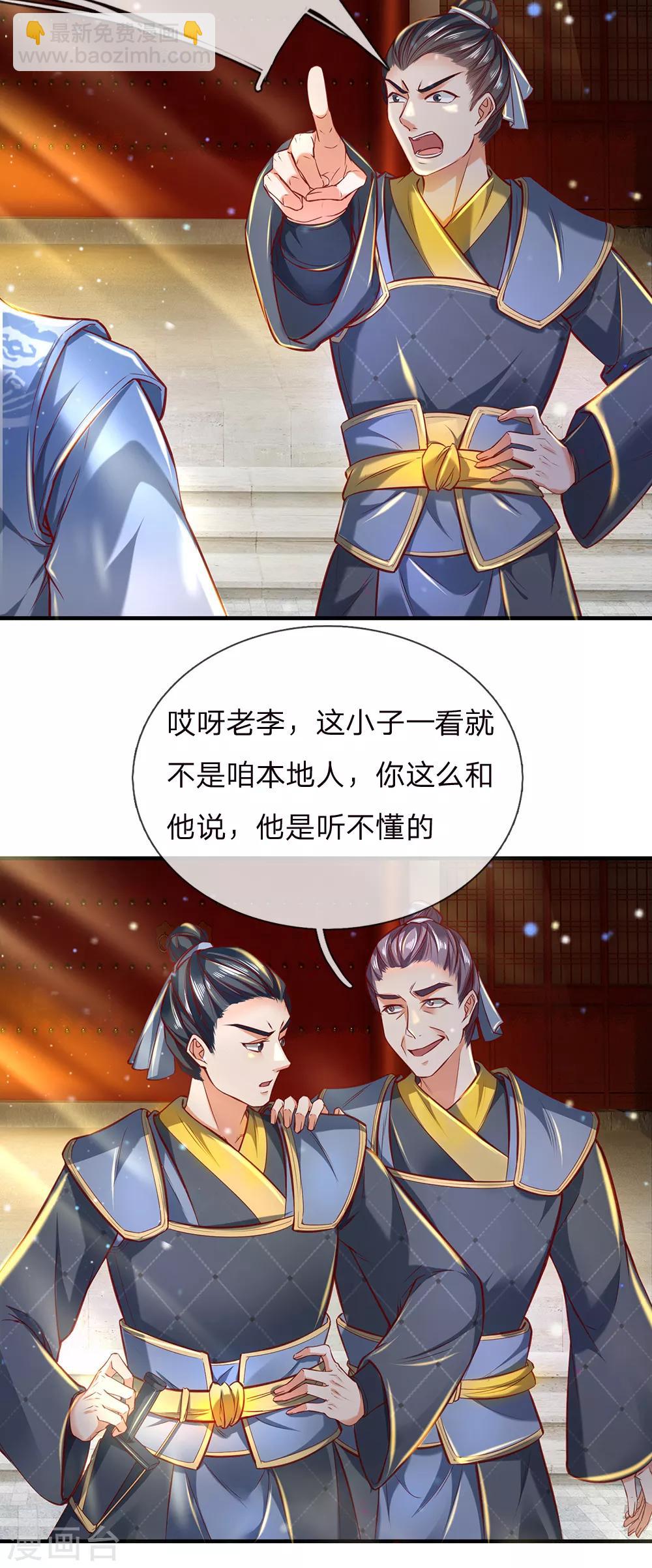 🍗逆天剑神 第280话 内忧外困，皇室渐微 第18页