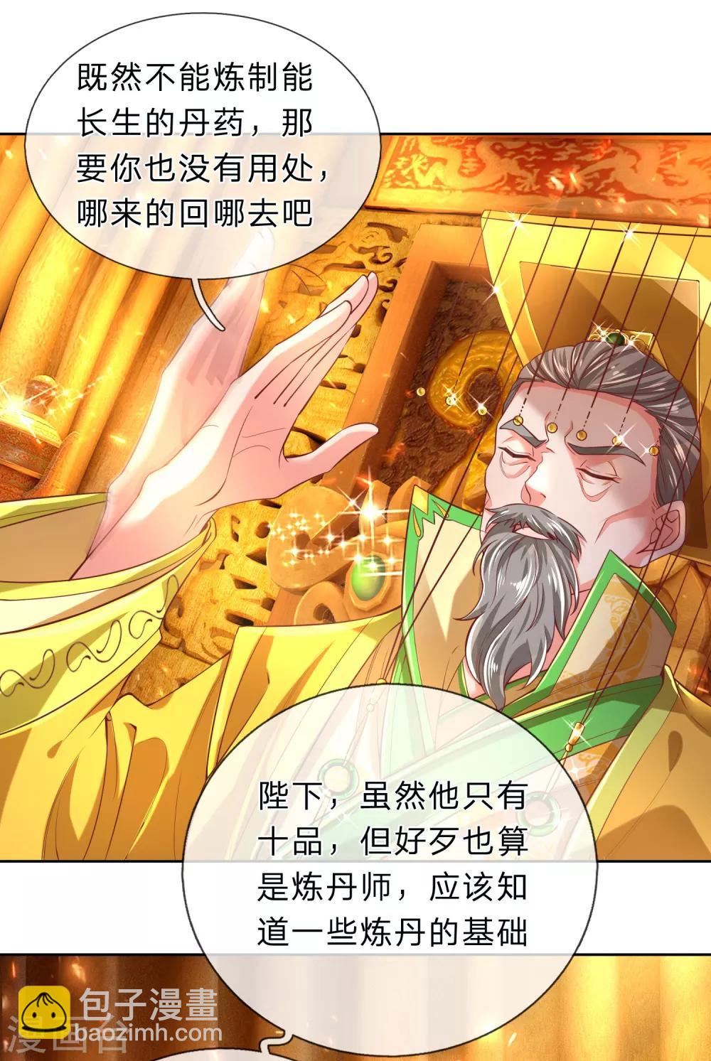 🍗逆天剑神 第280话 内忧外困，皇室渐微 第3页