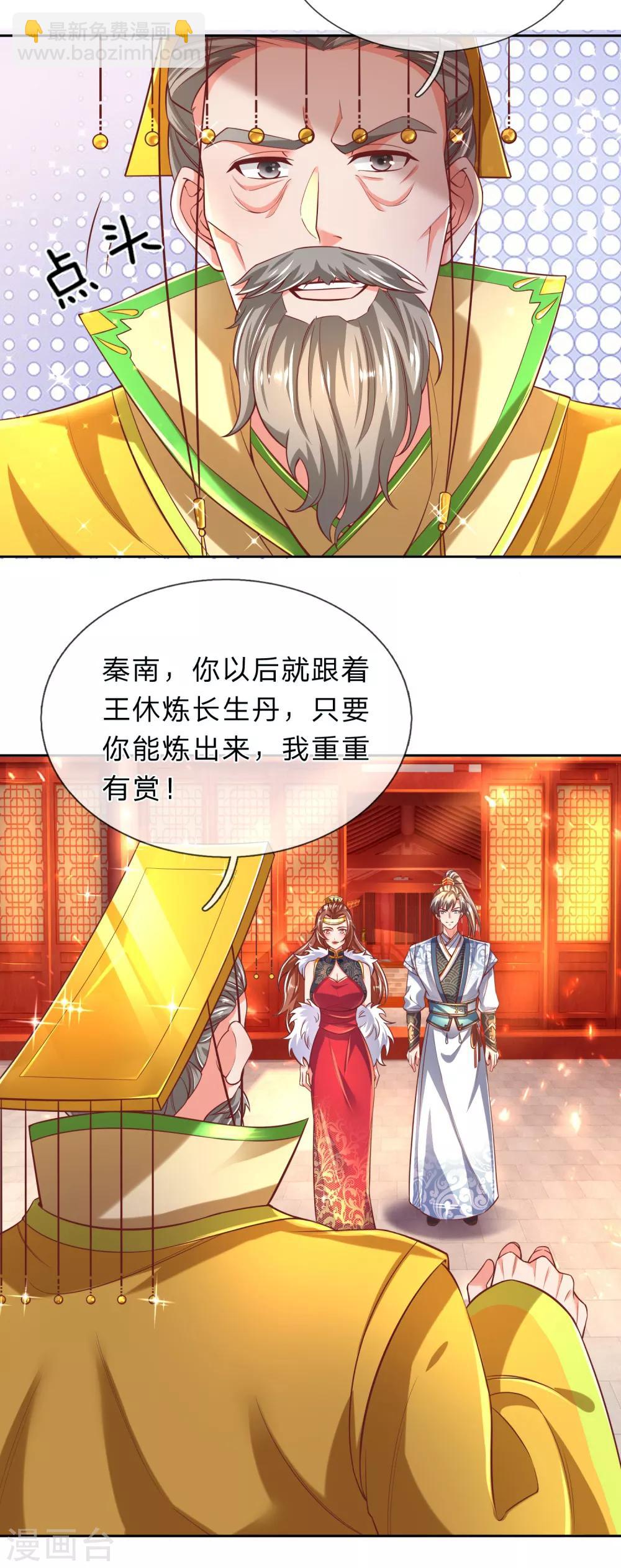 🍗逆天剑神 第280话 内忧外困，皇室渐微 第5页