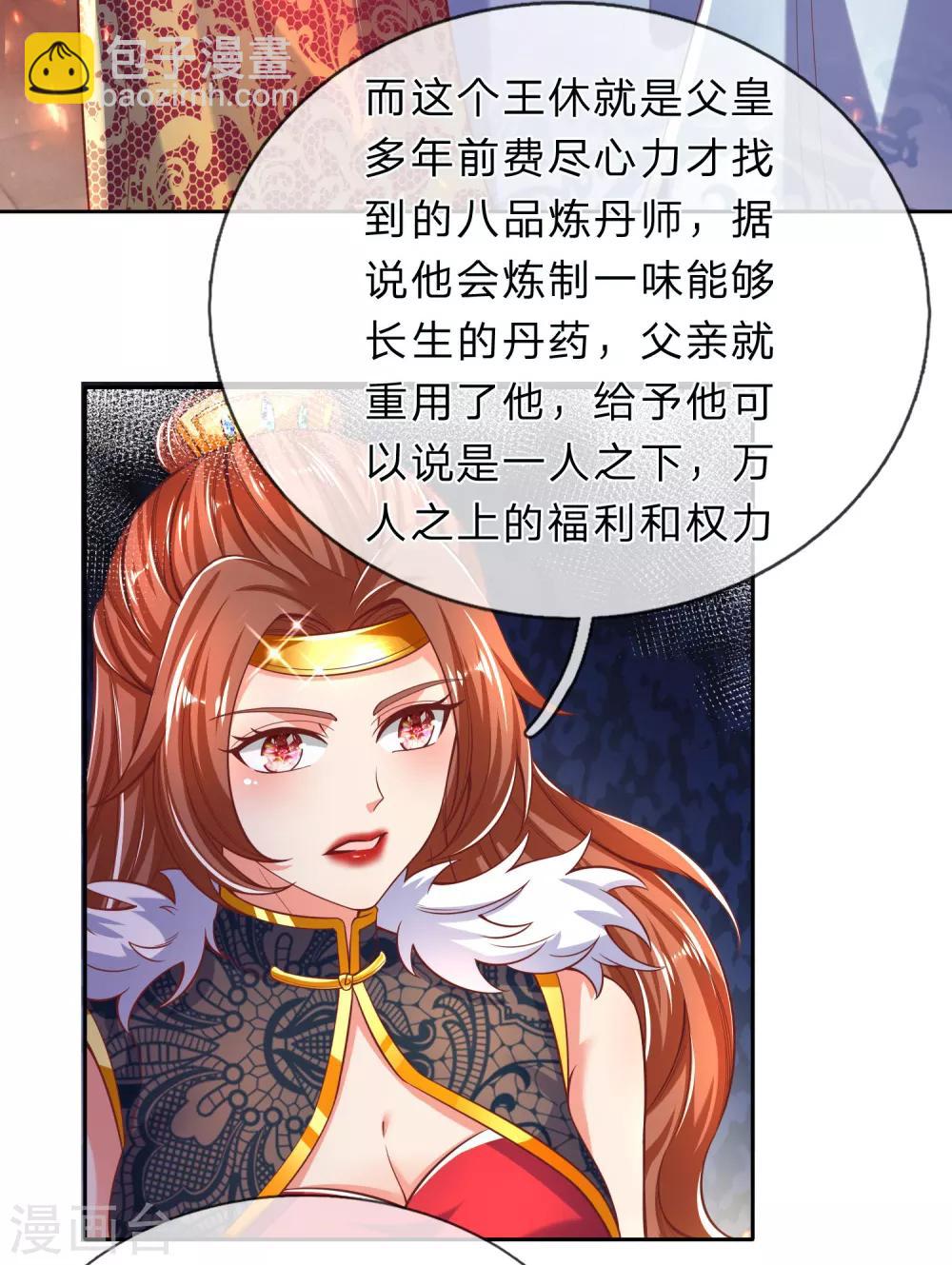 🍗逆天剑神 第280话 内忧外困，皇室渐微 第8页