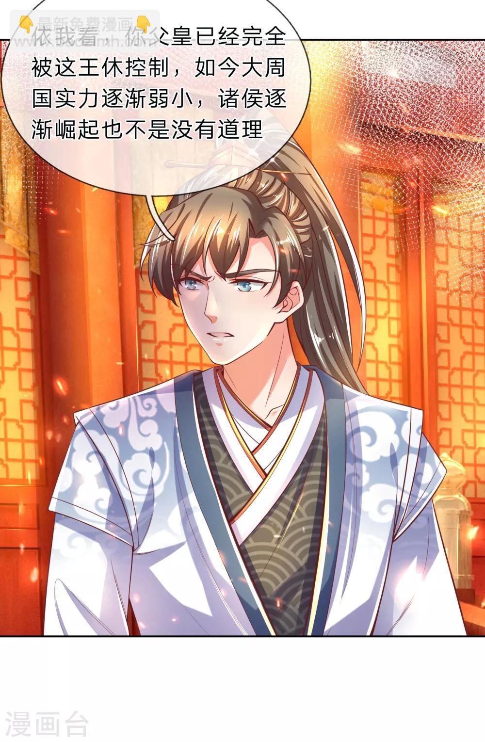 🍗逆天剑神 第280话 内忧外困，皇室渐微 第9页