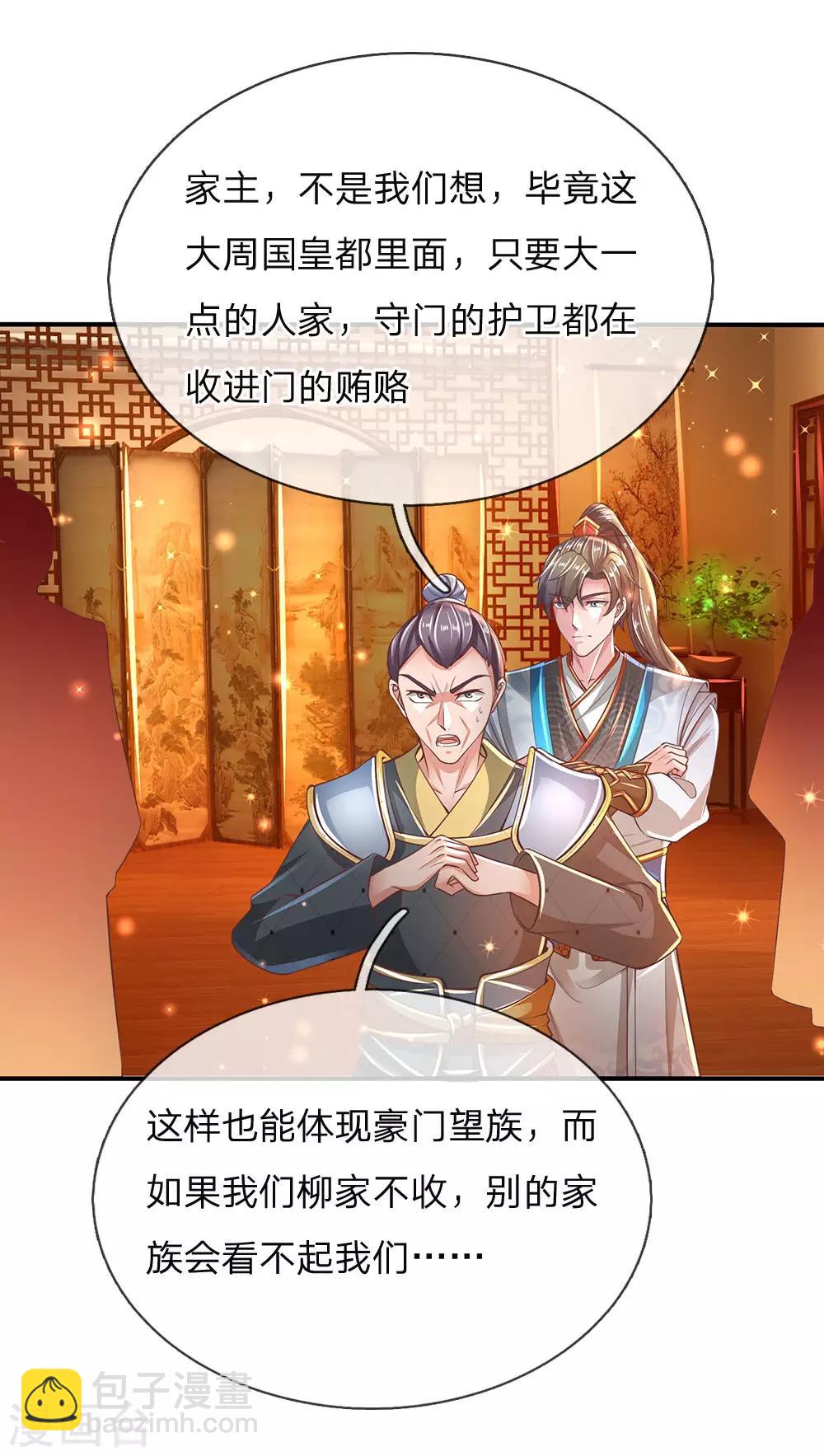 🍗逆天剑神 第282话 先生明智，秦南佩服 第14页
