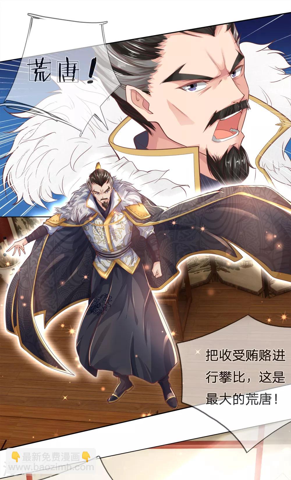 🍗逆天剑神 第282话 先生明智，秦南佩服 第15页