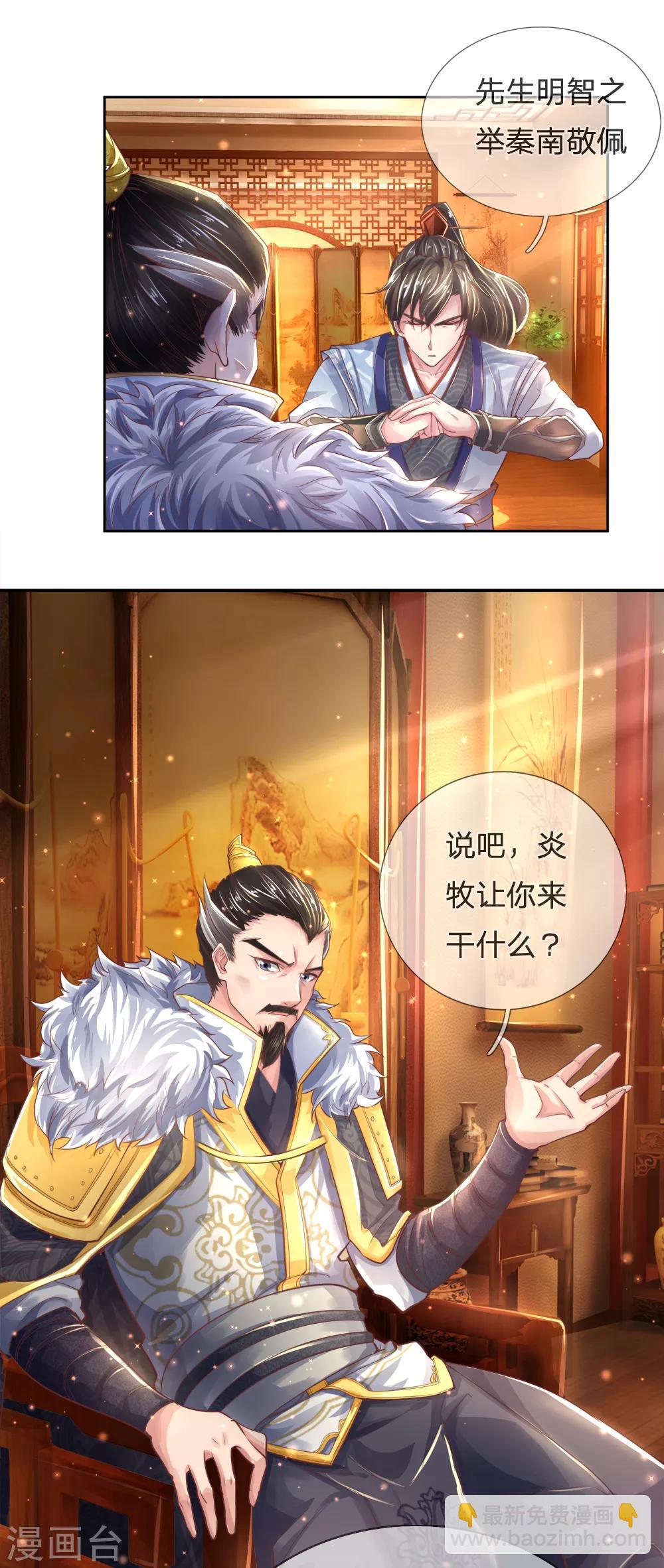 🍗逆天剑神 第282话 先生明智，秦南佩服 第17页