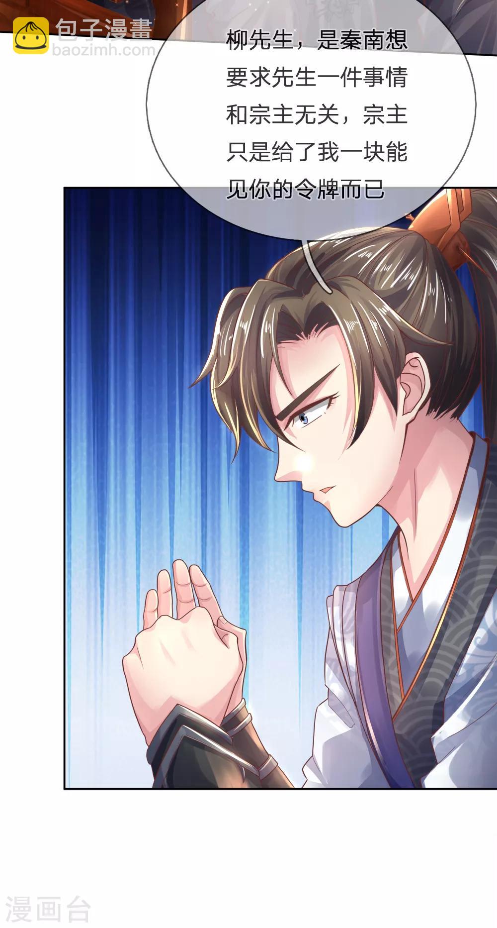 🍗逆天剑神 第282话 先生明智，秦南佩服 第18页
