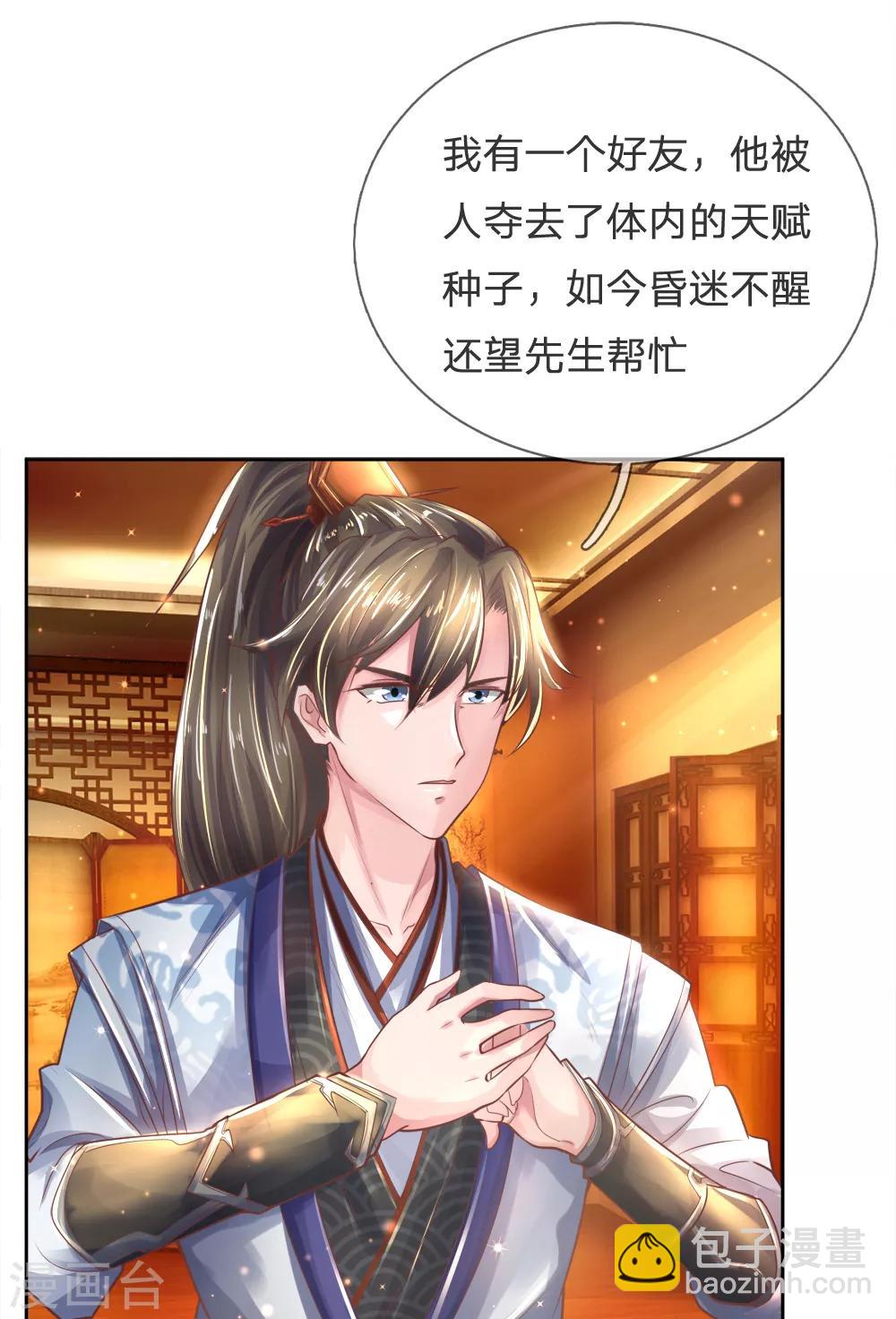 🍗逆天剑神 第282话 先生明智，秦南佩服 第19页