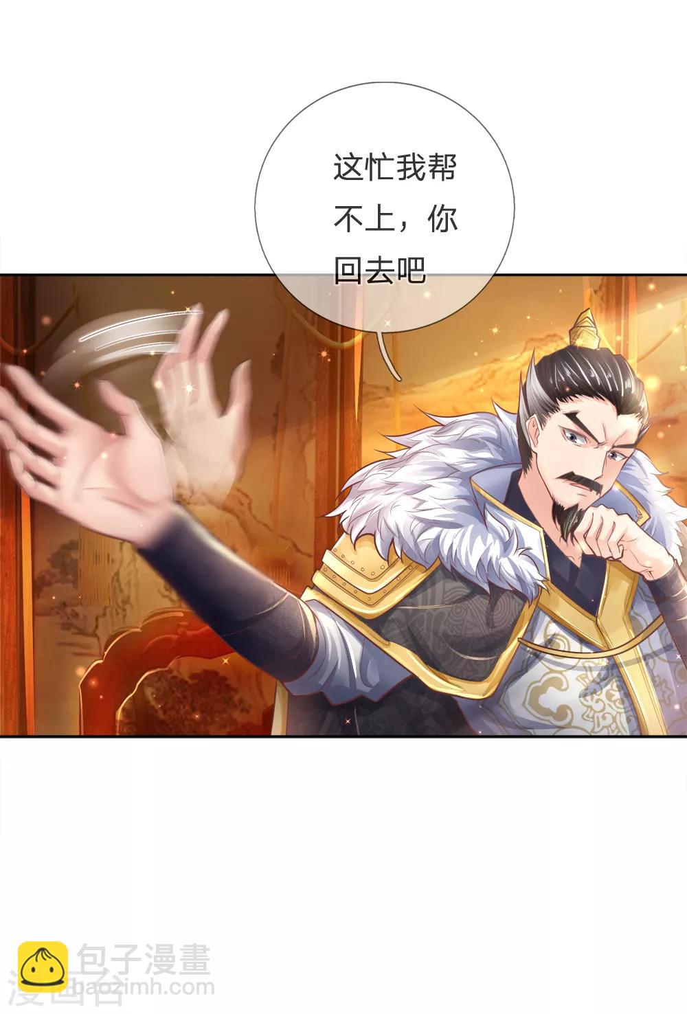 🍗逆天剑神 第282话 先生明智，秦南佩服 第21页