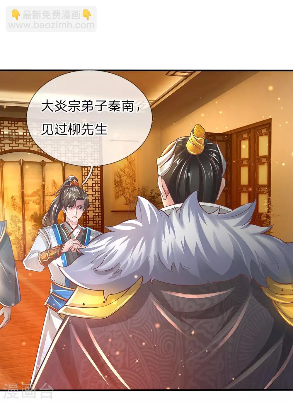 🍗逆天剑神 第282话 先生明智，秦南佩服 第7页