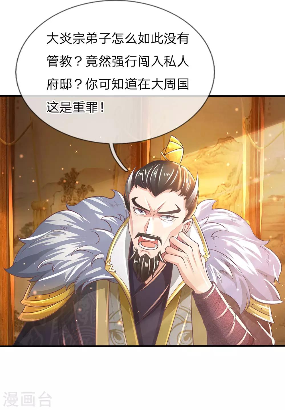 🍗逆天剑神 第282话 先生明智，秦南佩服 第8页