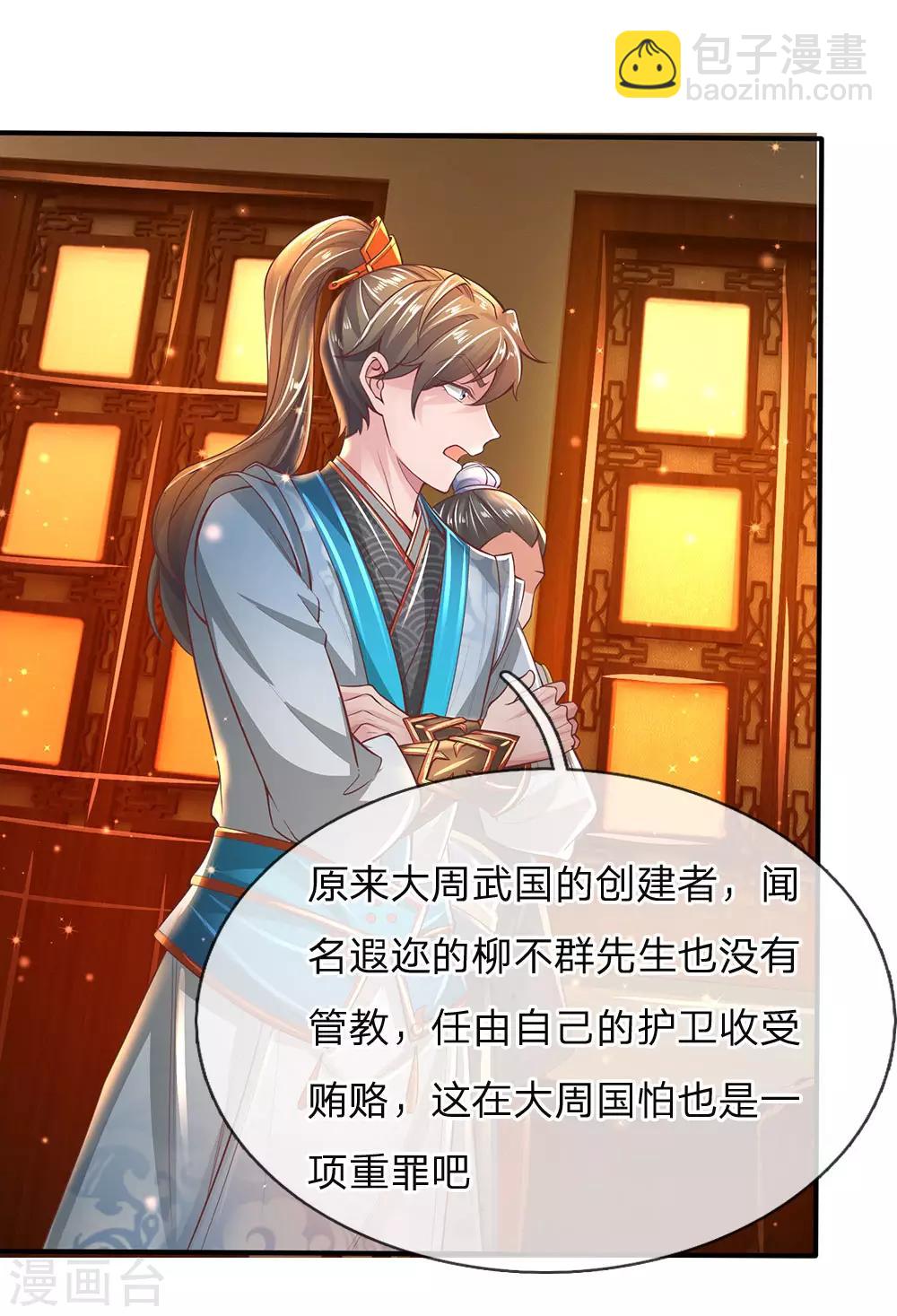 🍗逆天剑神 第282话 先生明智，秦南佩服 第9页