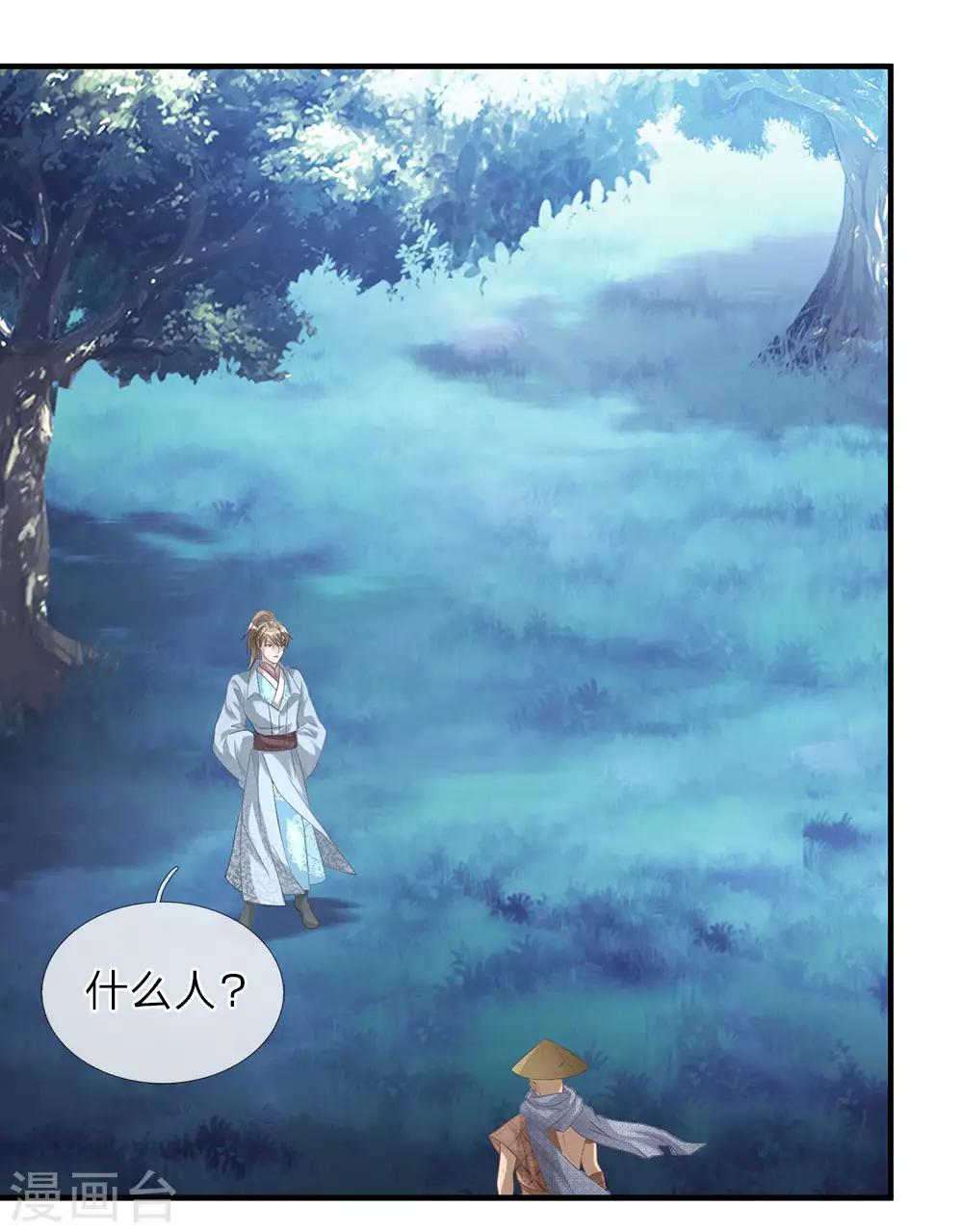 🍗逆天剑神 第30话 前来送死，如你所愿 第1页