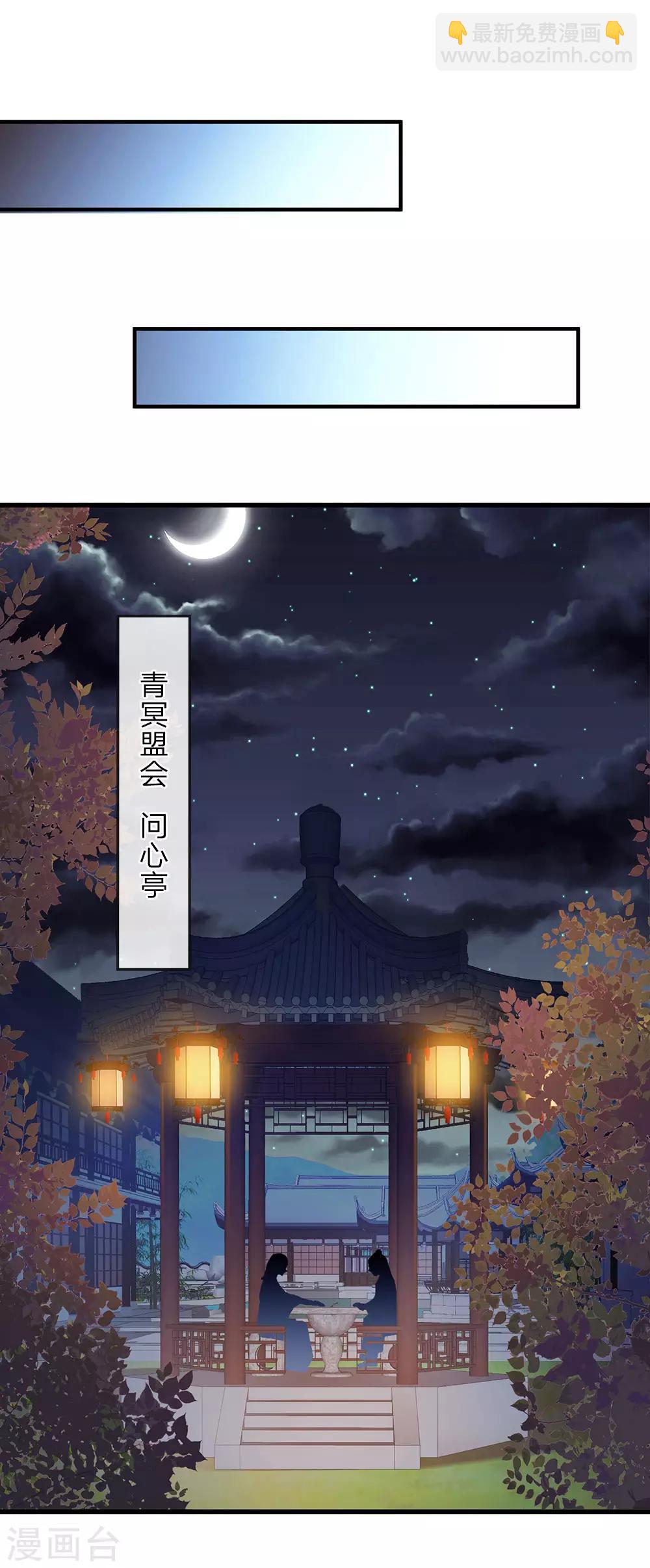 🍗逆天剑神 第30话 前来送死，如你所愿 第11页