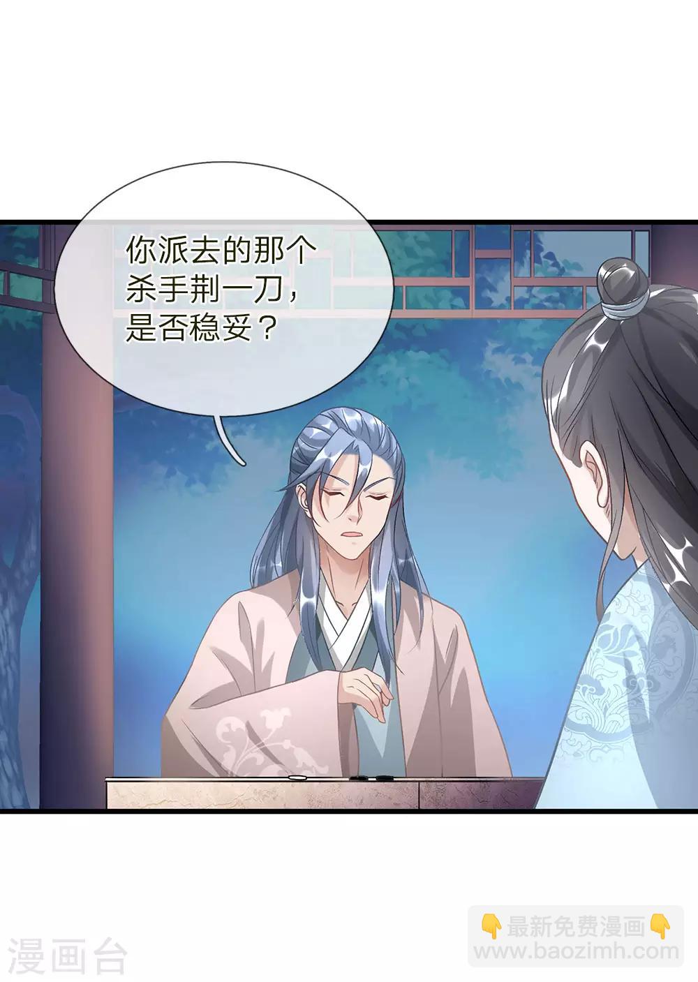 🍗逆天剑神 第30话 前来送死，如你所愿 第12页