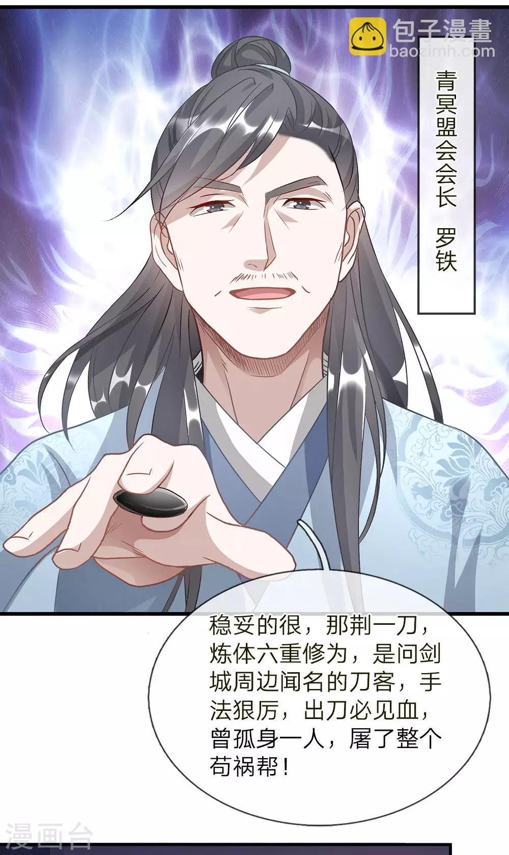 🍗逆天剑神 第30话 前来送死，如你所愿 第13页