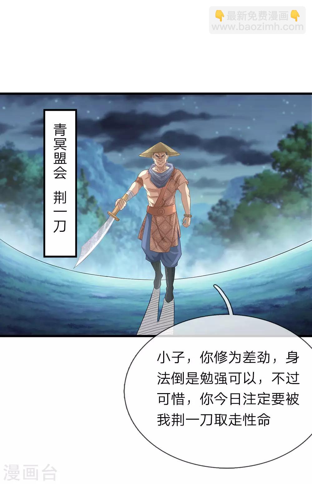 🍗逆天剑神 第30话 前来送死，如你所愿 第2页