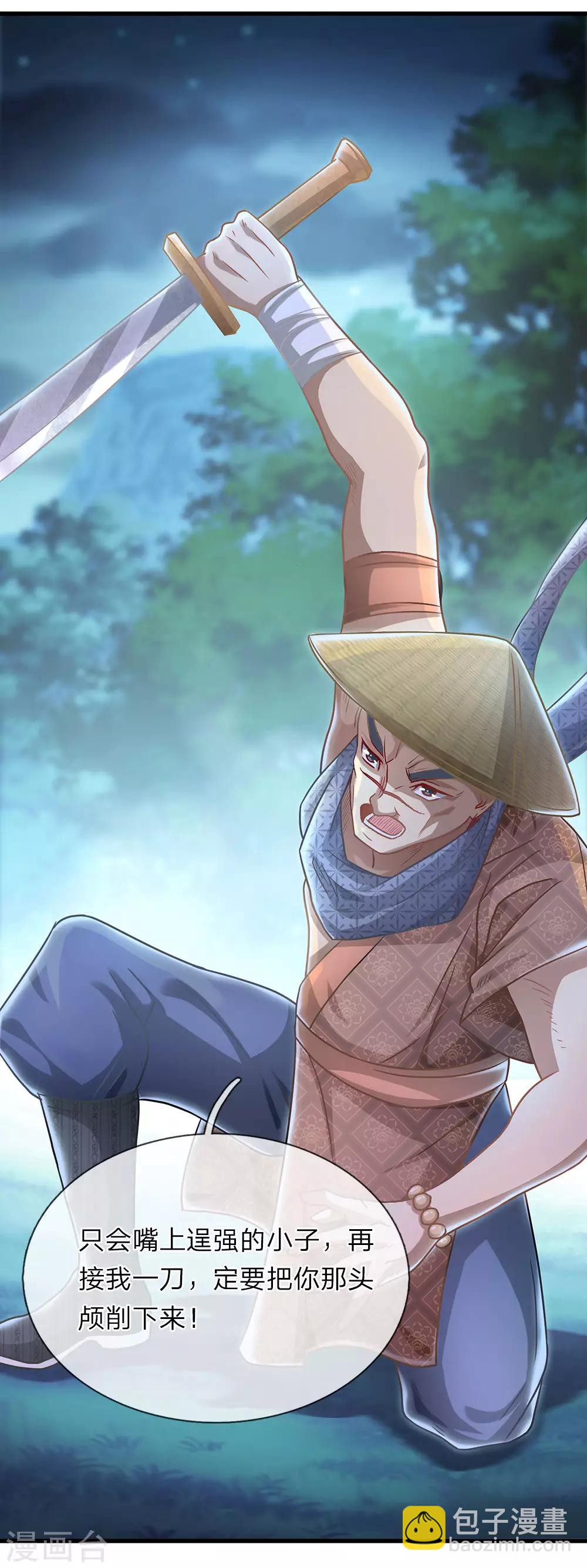 🍗逆天剑神 第30话 前来送死，如你所愿 第4页