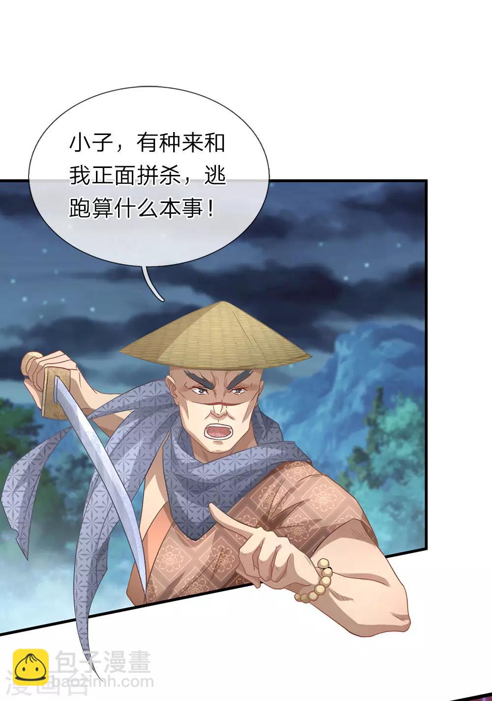 🍗逆天剑神 第30话 前来送死，如你所愿 第9页