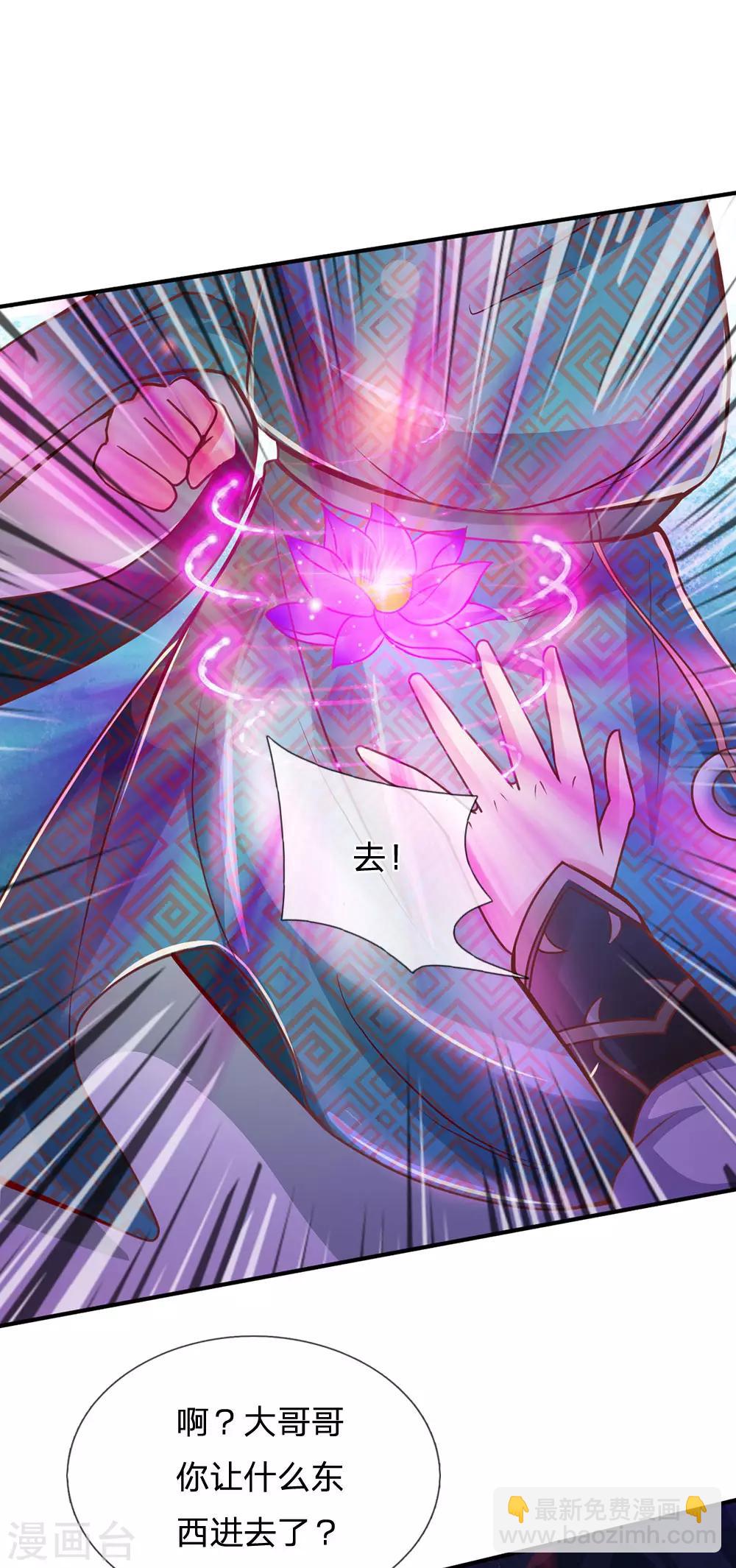 🍗逆天剑神 第284话 祛除黑气，丹田通顺 第11页