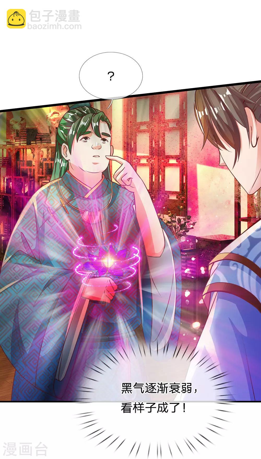 🍗逆天剑神 第284话 祛除黑气，丹田通顺 第14页