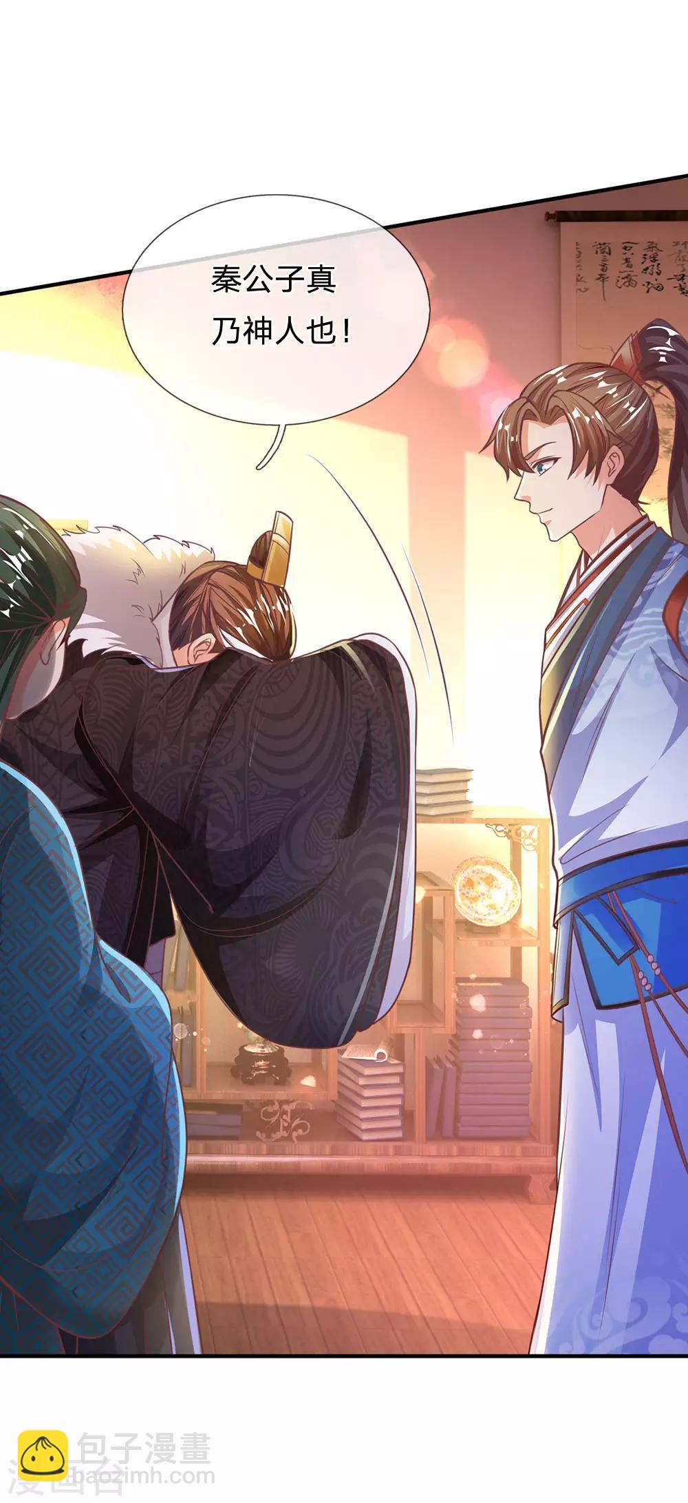 🍗逆天剑神 第284话 祛除黑气，丹田通顺 第18页